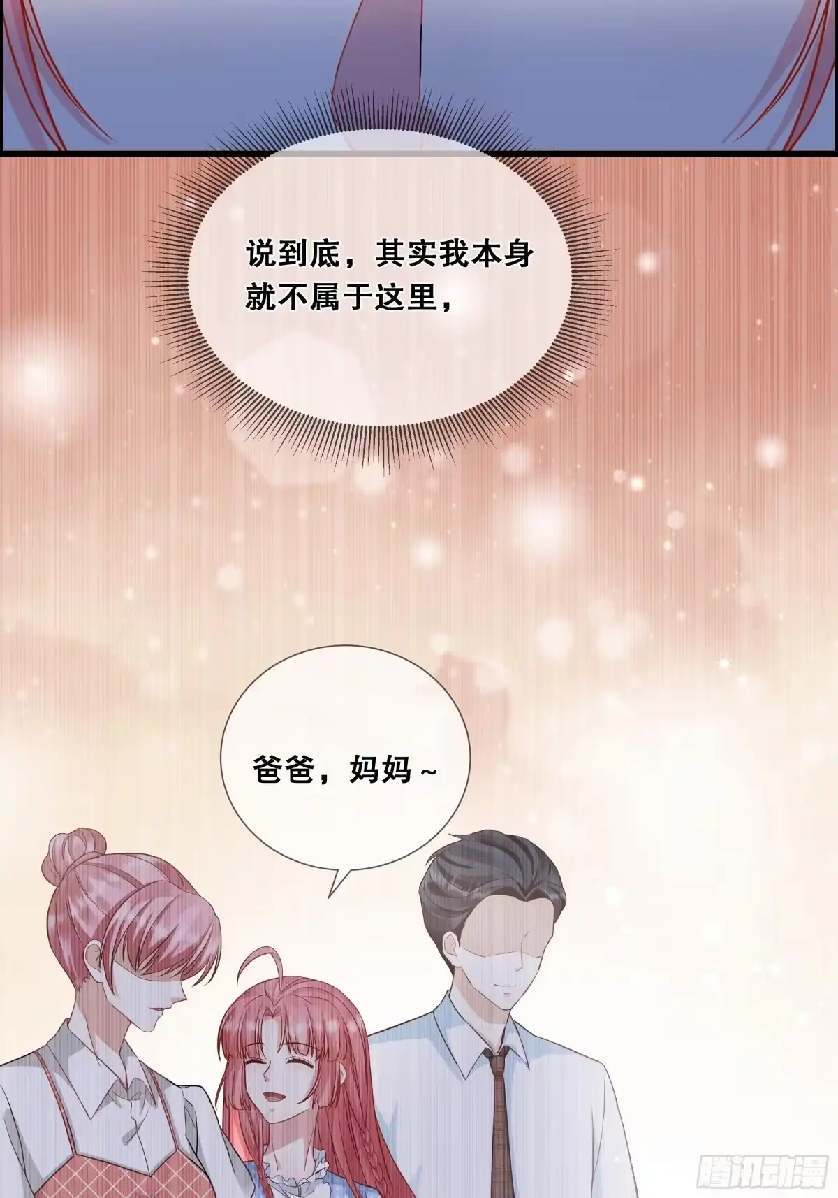 《狐妃，别惹火2》第二十五话-不属于我的爱 第21页