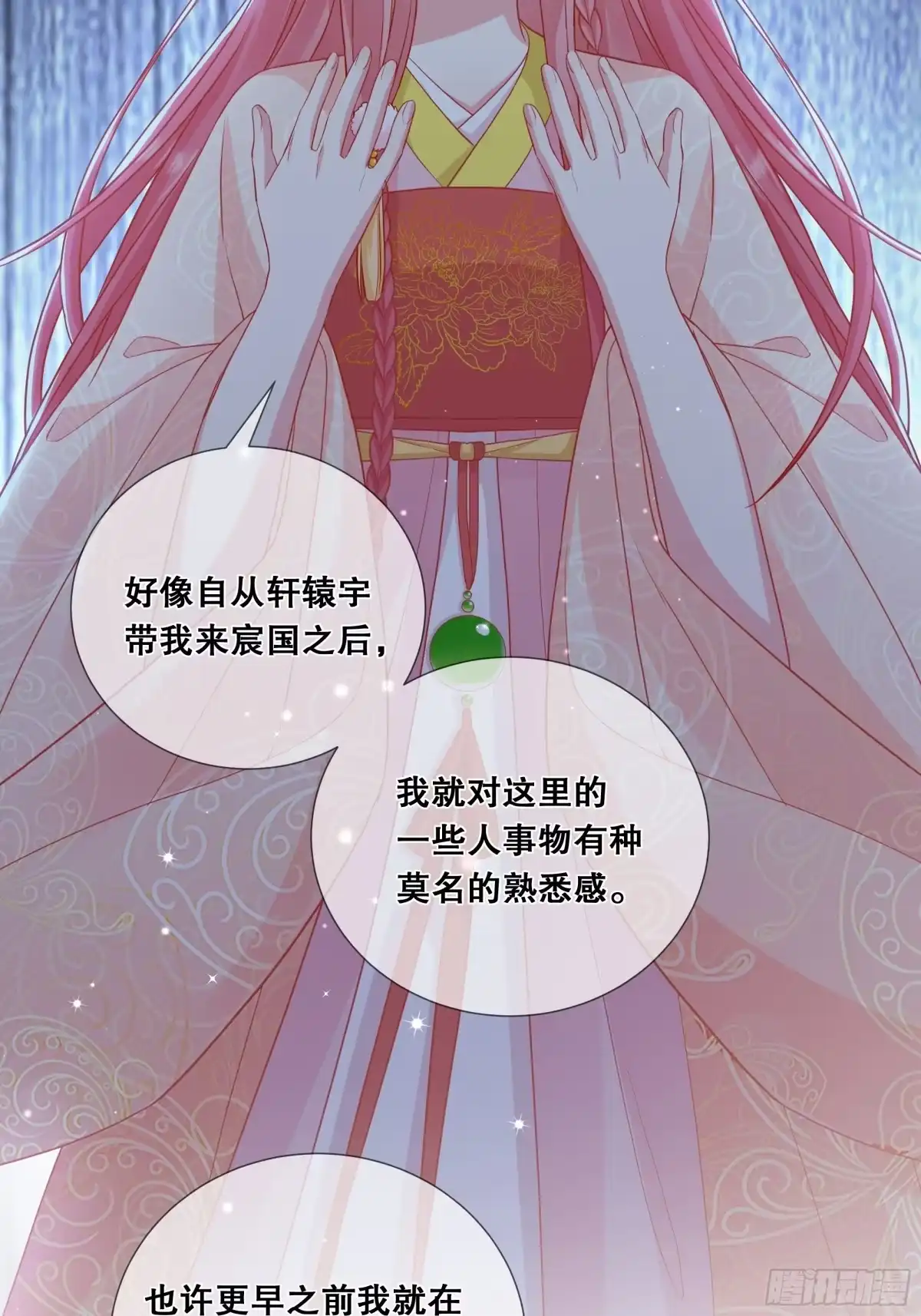 《狐妃，别惹火2》第二十五话-不属于我的爱 第19页