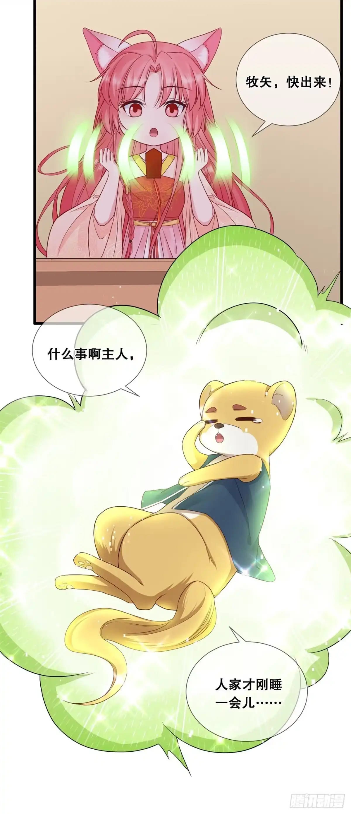 《狐妃，别惹火2》第二十五话-不属于我的爱 第7页
