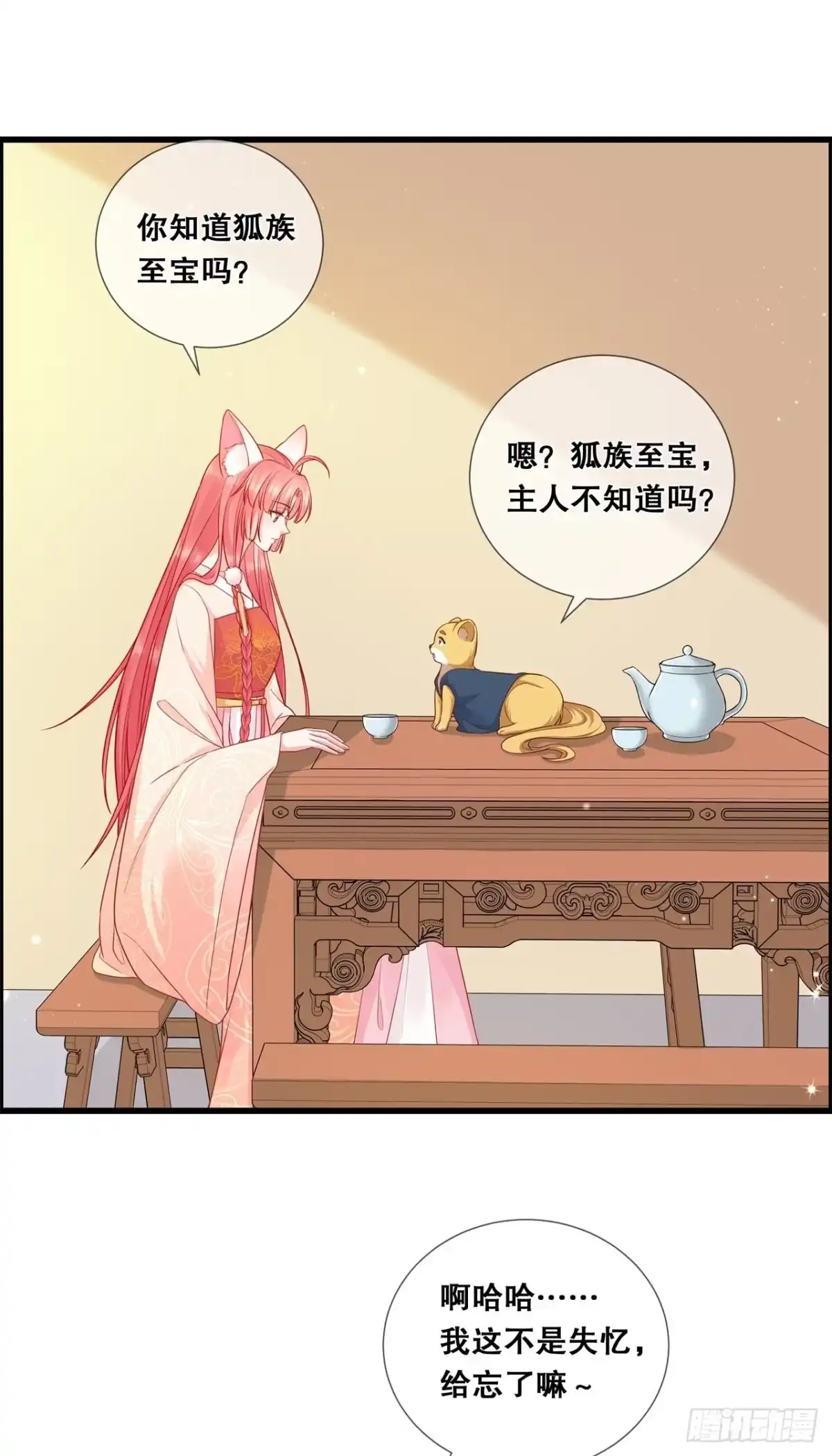 《狐妃，别惹火2》第二十五话-不属于我的爱 第8页