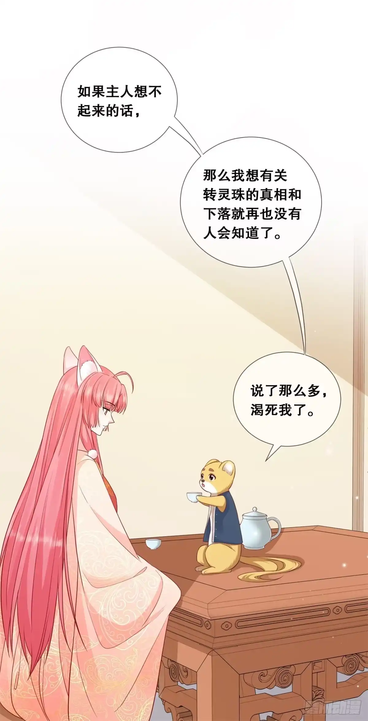 《狐妃，别惹火2》第二十五话-不属于我的爱 第13页