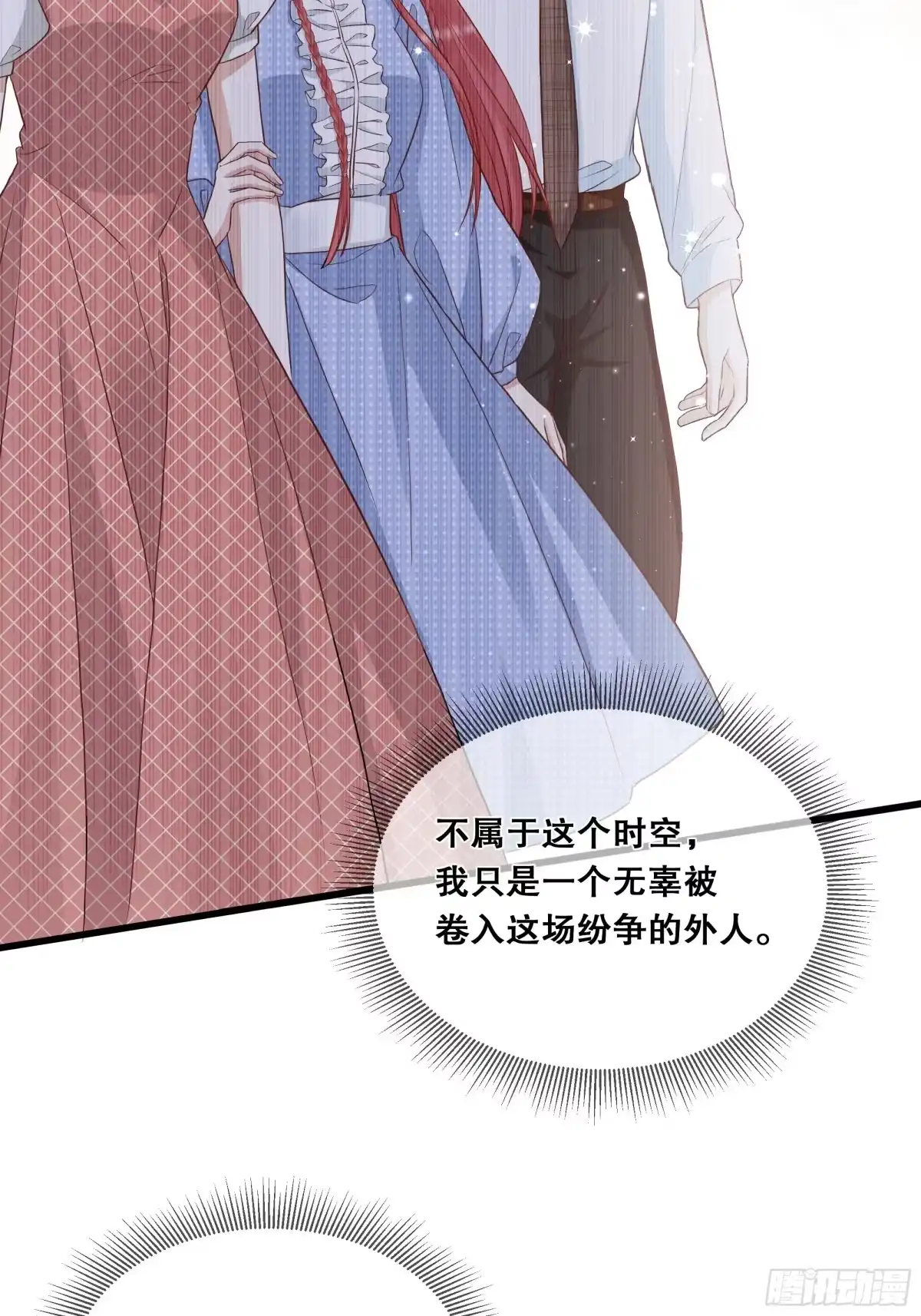 《狐妃，别惹火2》第二十五话-不属于我的爱 第22页