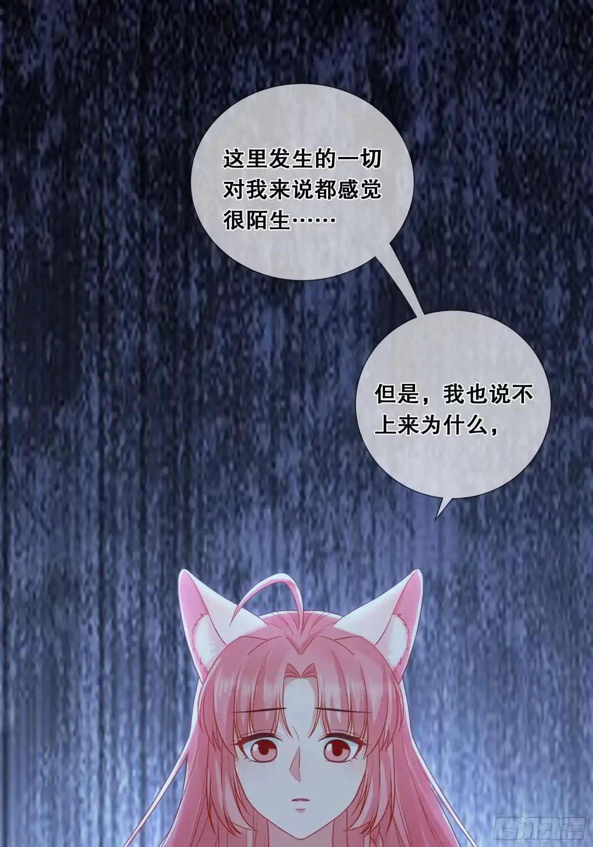 《狐妃，别惹火2》第二十五话-不属于我的爱 第18页