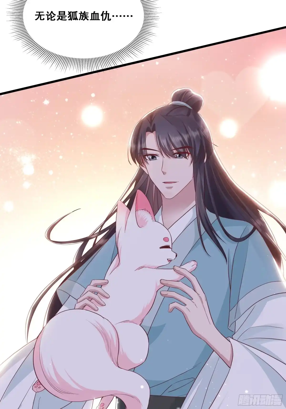 《狐妃，别惹火2》第二十五话-不属于我的爱 第23页