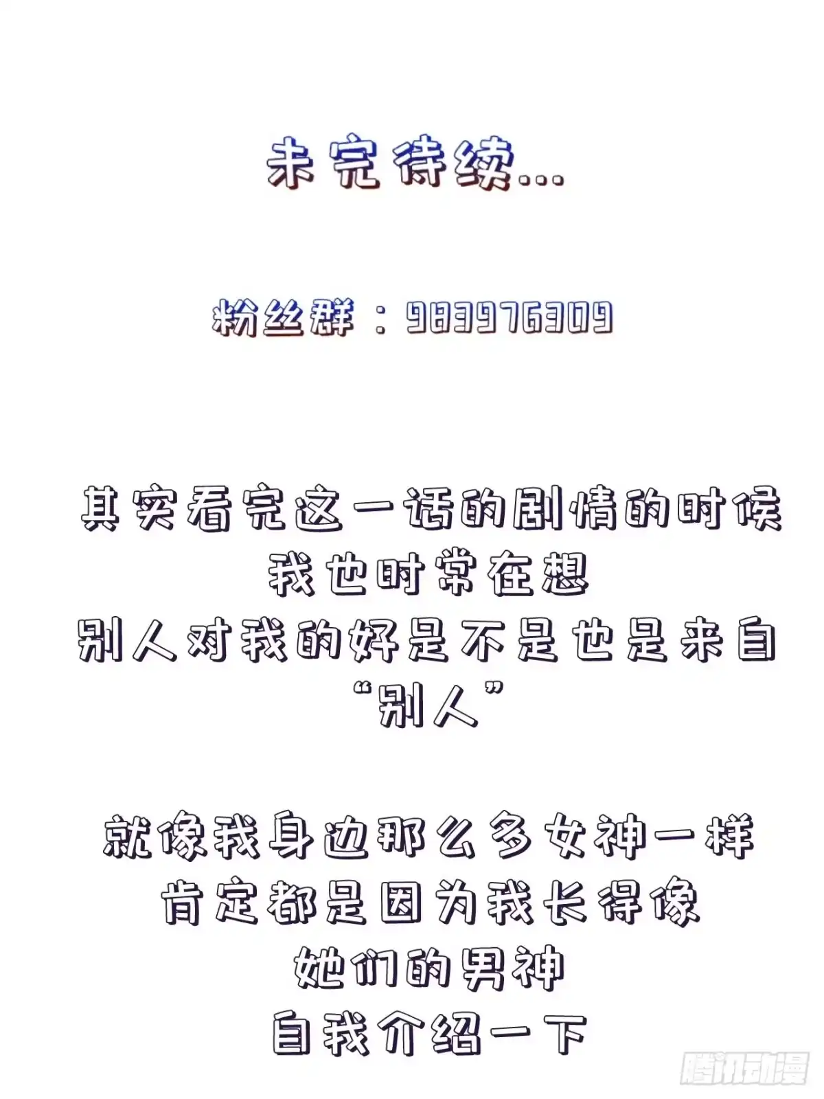 《狐妃，别惹火2》第二十五话-不属于我的爱 第30页