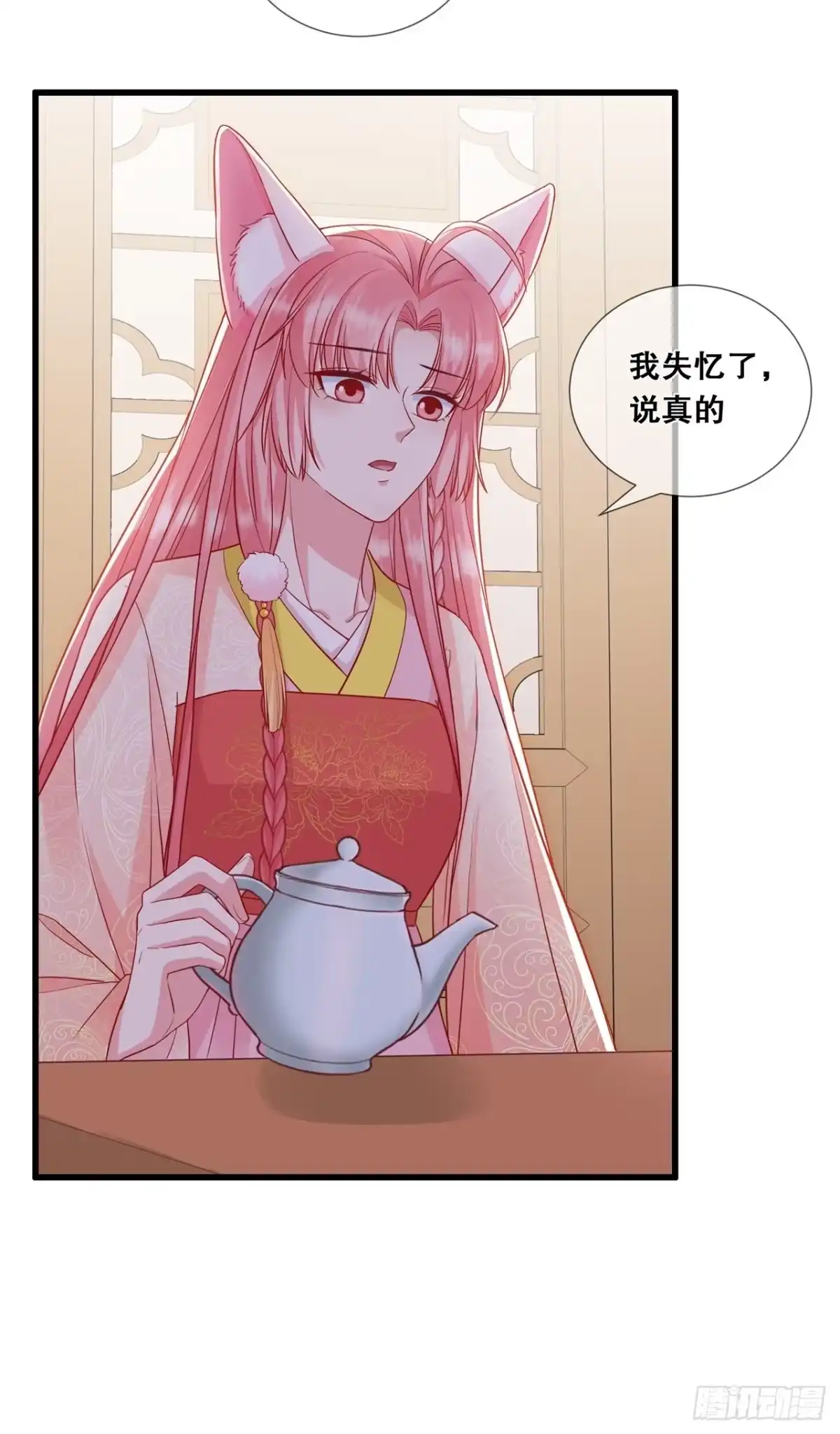 《狐妃，别惹火2》第二十五话-不属于我的爱 第17页