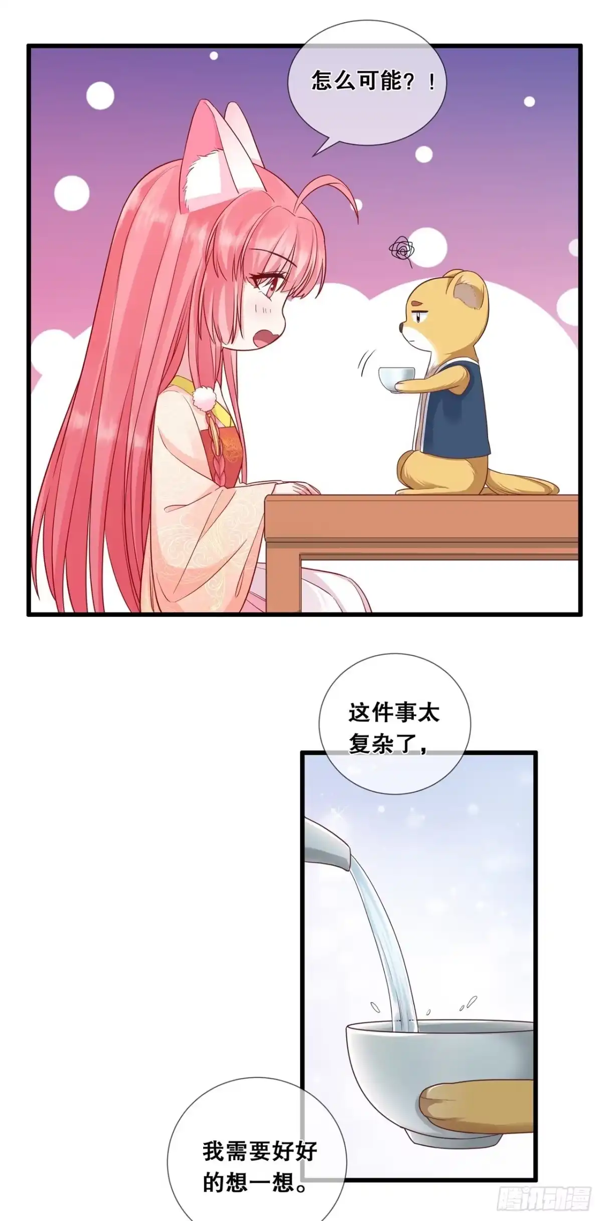 《狐妃，别惹火2》第二十五话-不属于我的爱 第16页