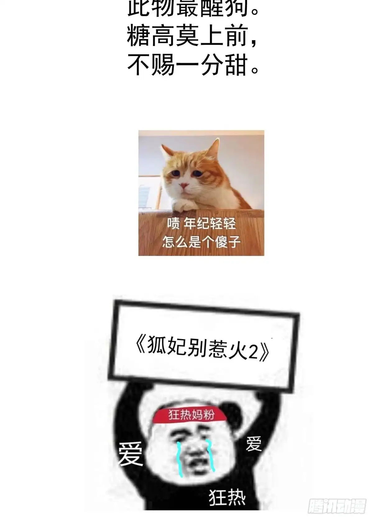 《狐妃，别惹火2》第二十五话-不属于我的爱 第32页