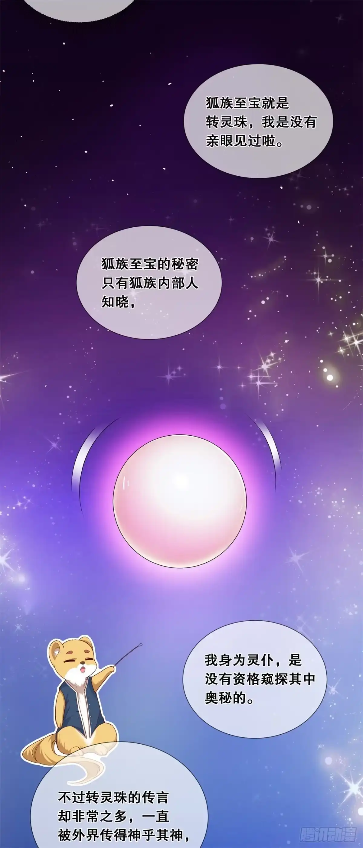 《狐妃，别惹火2》第二十五话-不属于我的爱 第10页