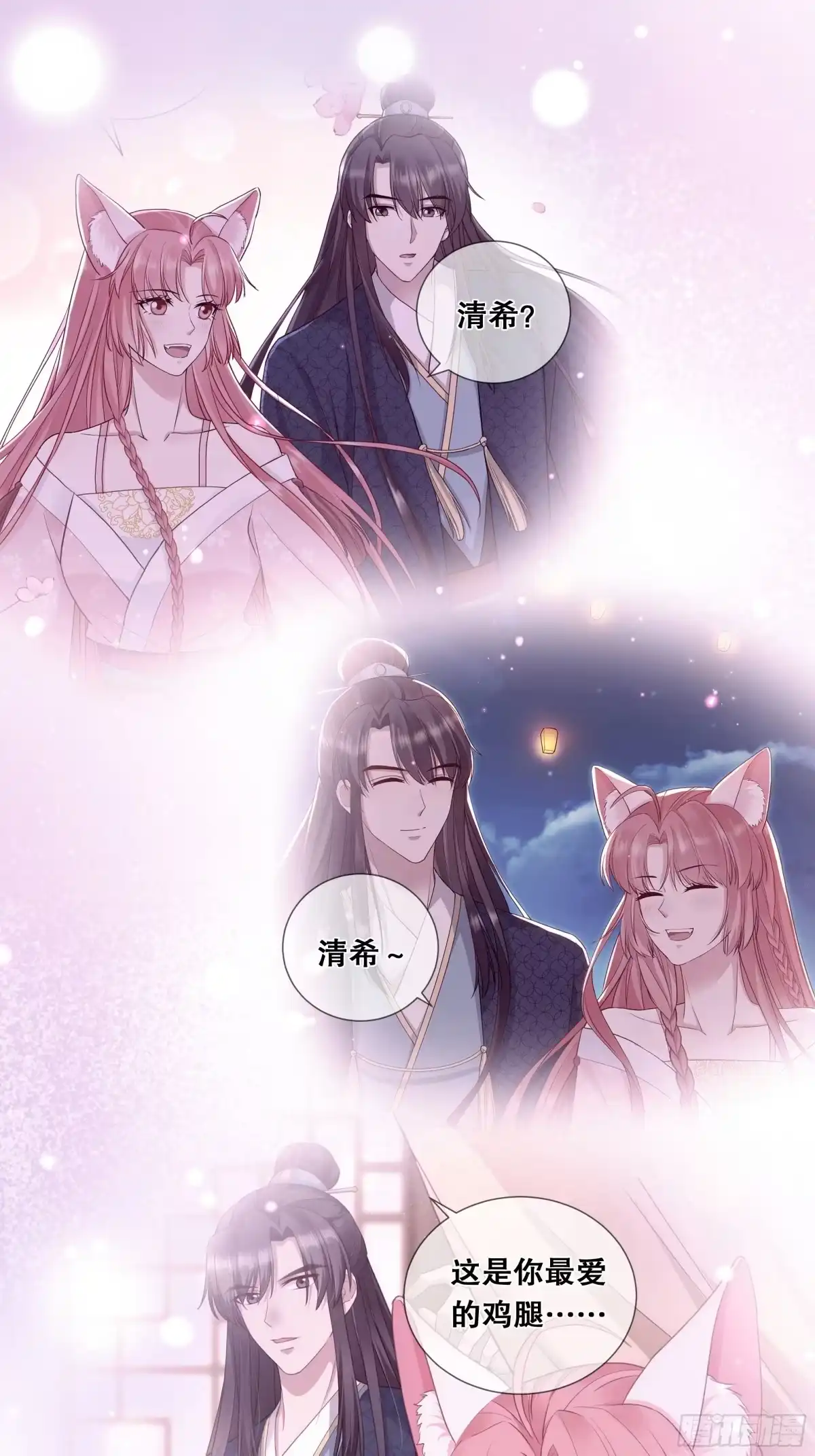 《狐妃，别惹火2》第二十五话-不属于我的爱 第25页