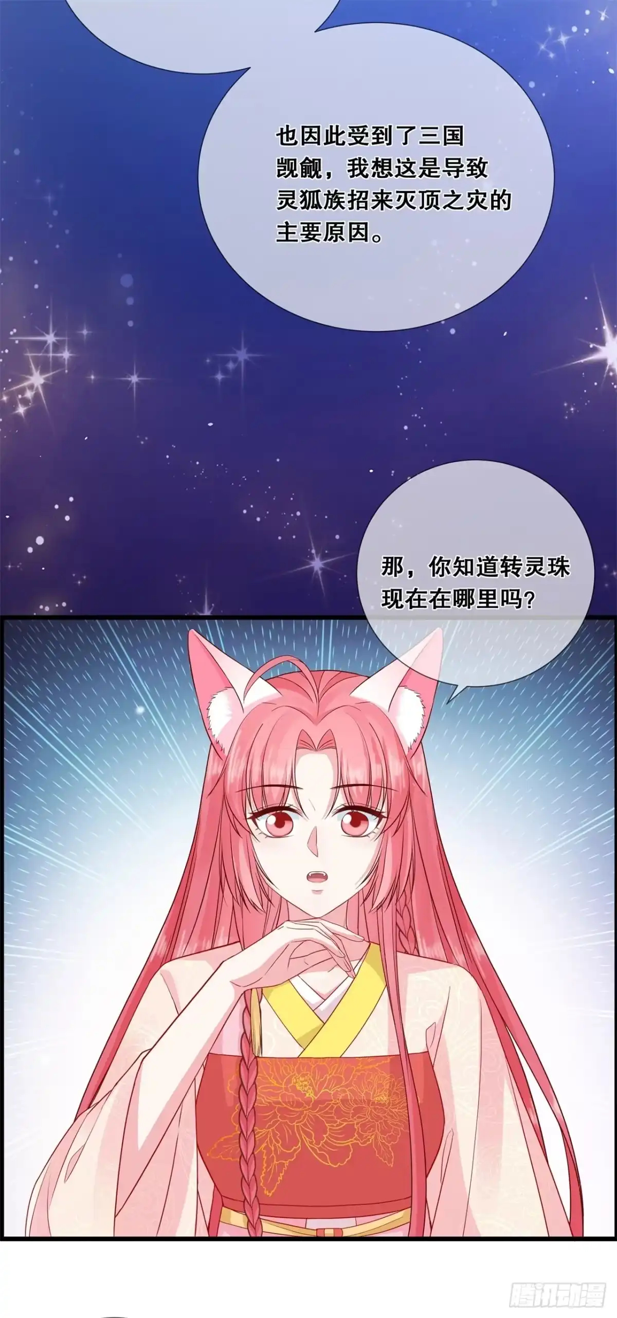 《狐妃，别惹火2》第二十五话-不属于我的爱 第11页
