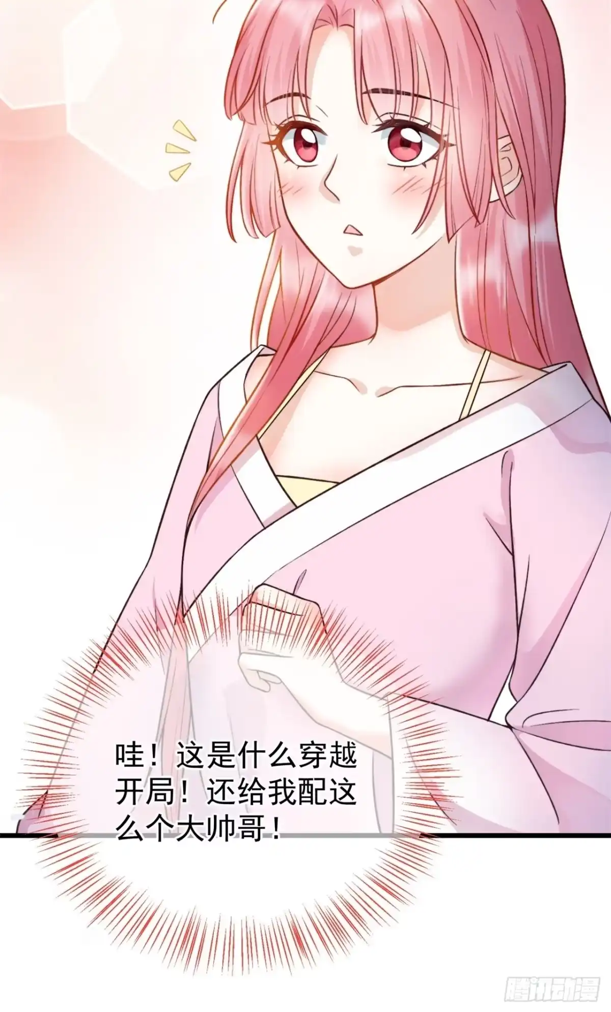 《狐妃，别惹火2》第一话 穿越了？ 第27页