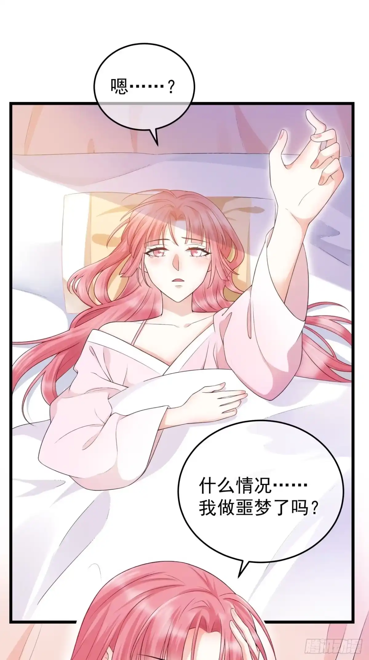 《狐妃，别惹火2》第一话 穿越了？ 第11页