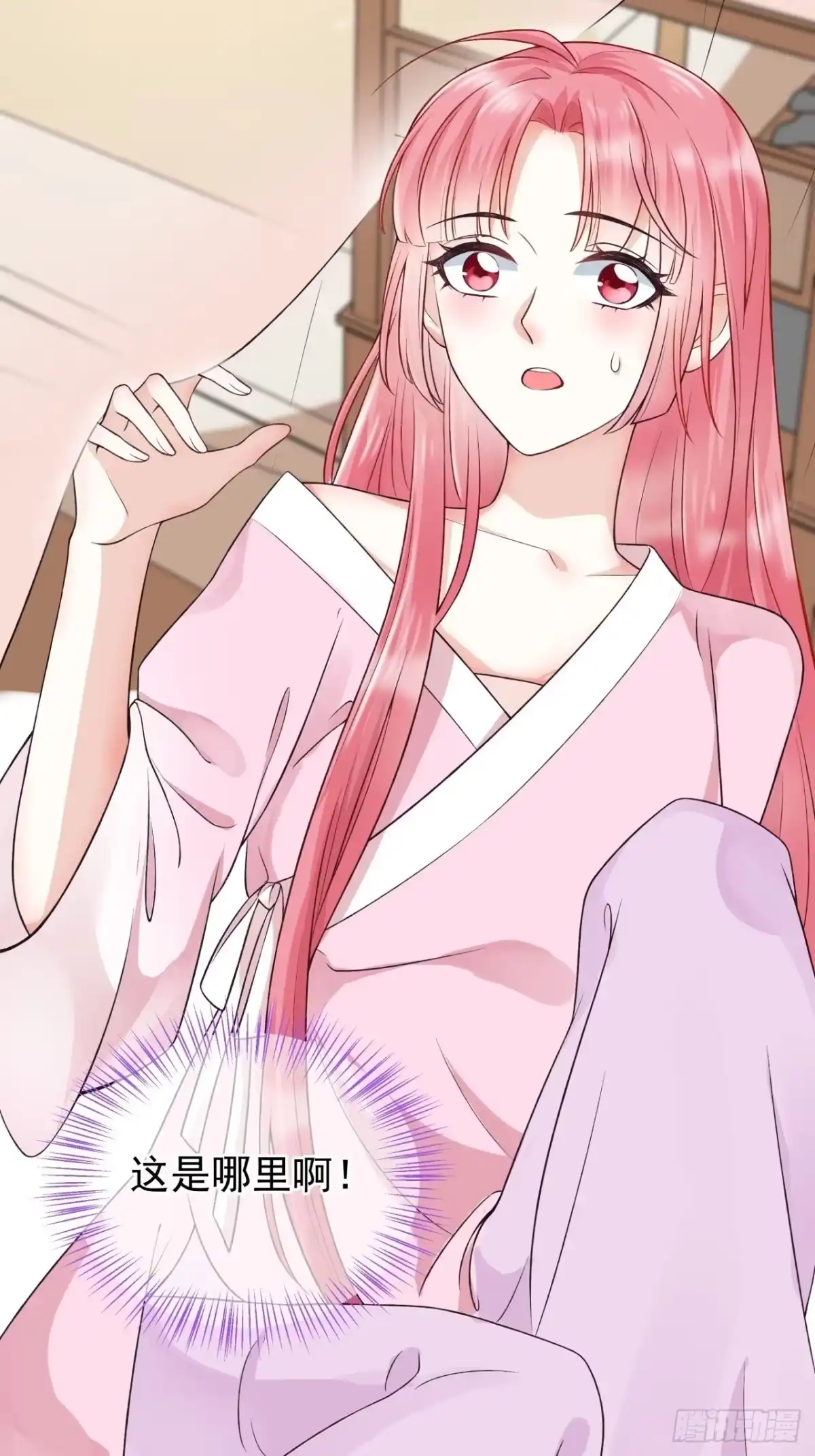 《狐妃，别惹火2》第一话 穿越了？ 第18页