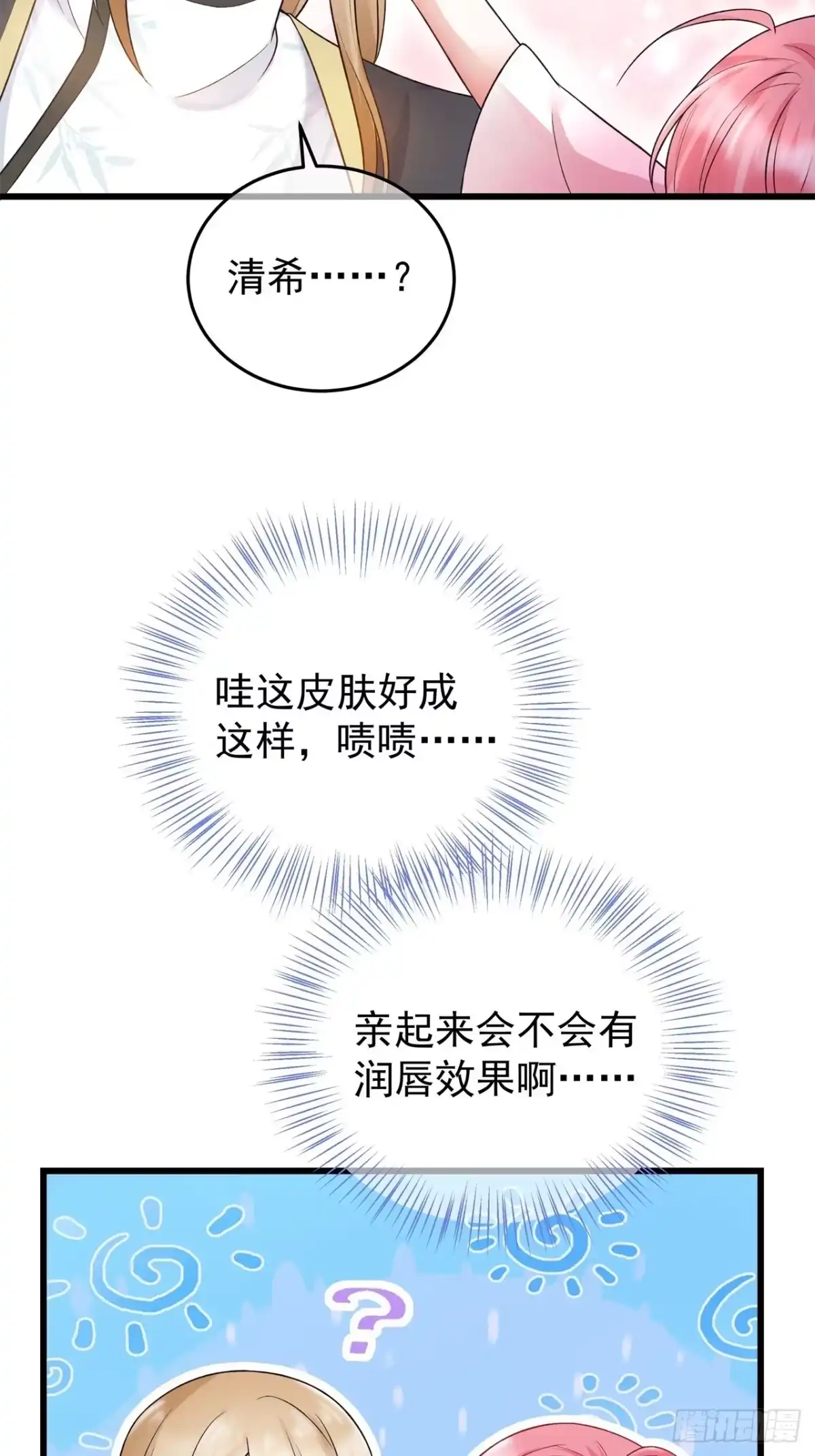 《狐妃，别惹火2》第一话 穿越了？ 第30页