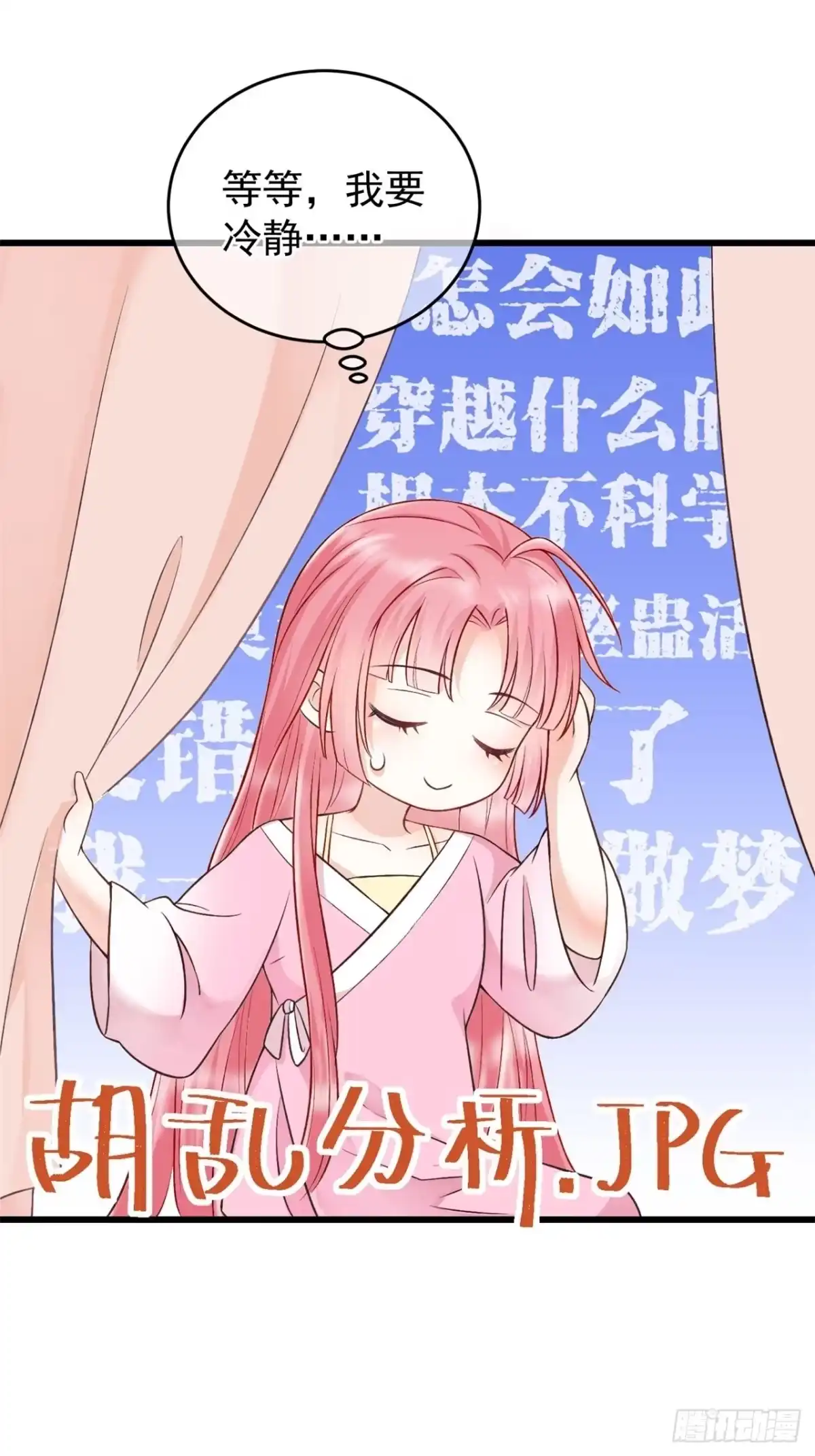 《狐妃，别惹火2》第一话 穿越了？ 第23页