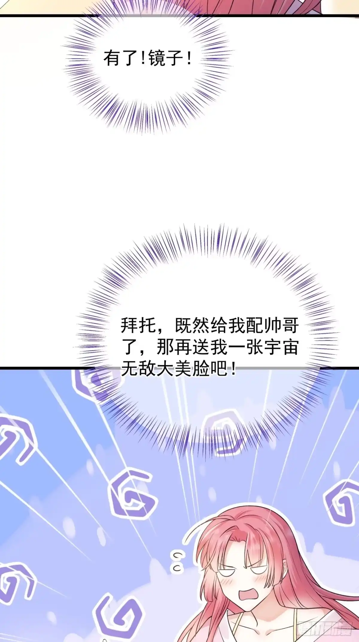 《狐妃，别惹火2》第一话 穿越了？ 第36页