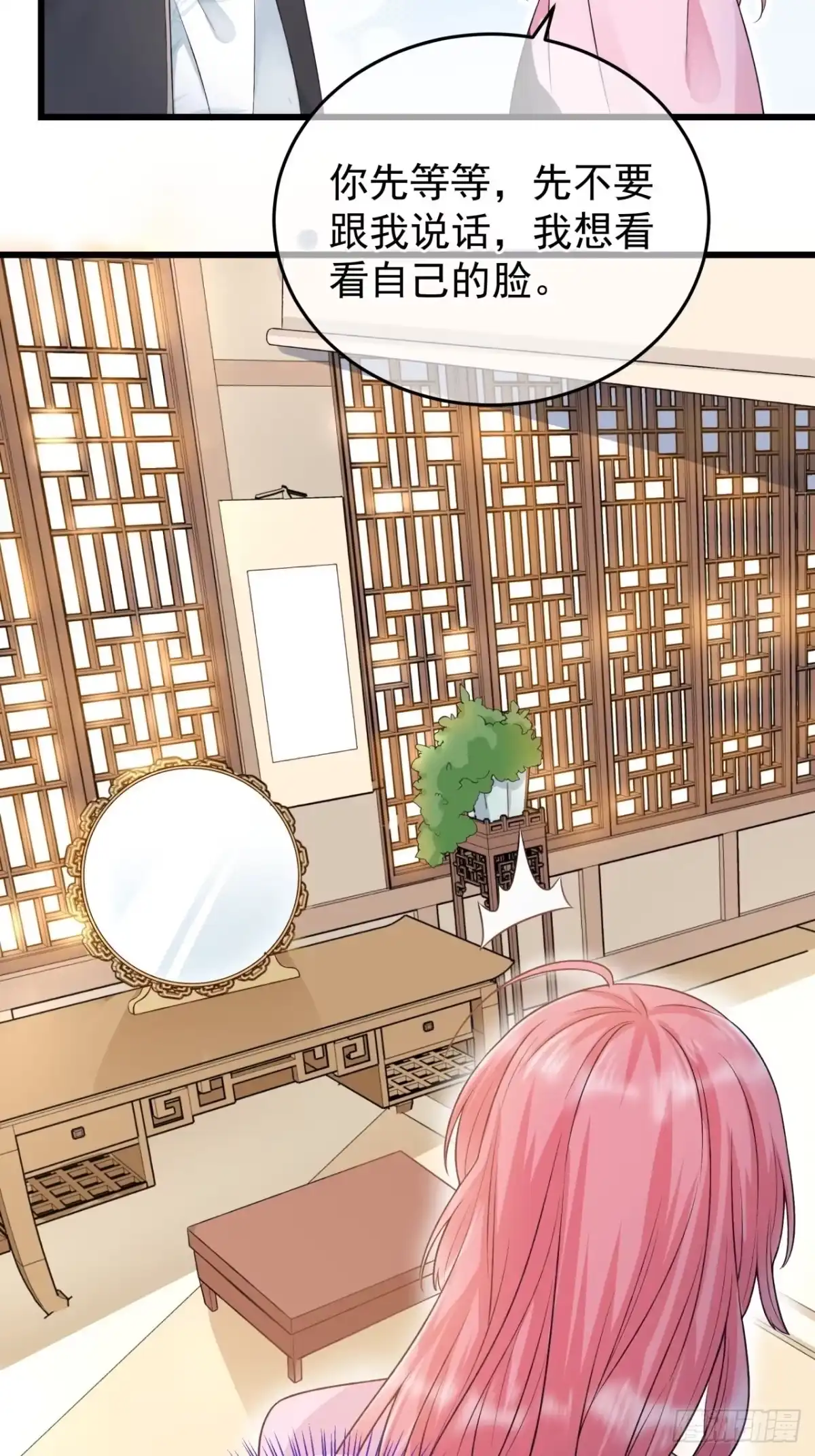 《狐妃，别惹火2》第一话 穿越了？ 第35页