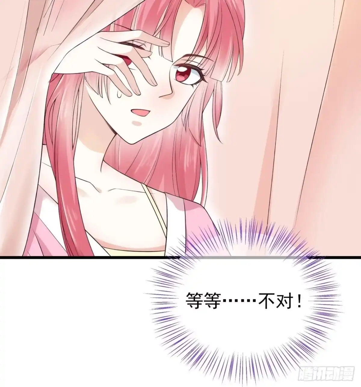 《狐妃，别惹火2》第一话 穿越了？ 第16页
