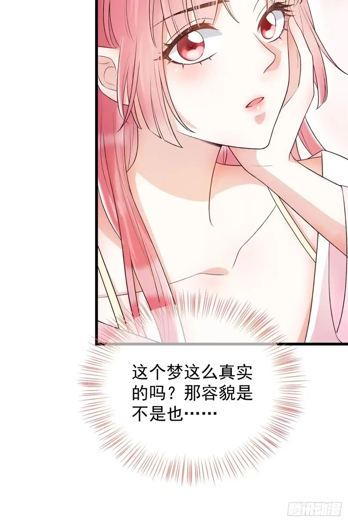 《狐妃，别惹火2》第一话 穿越了？ 第32页