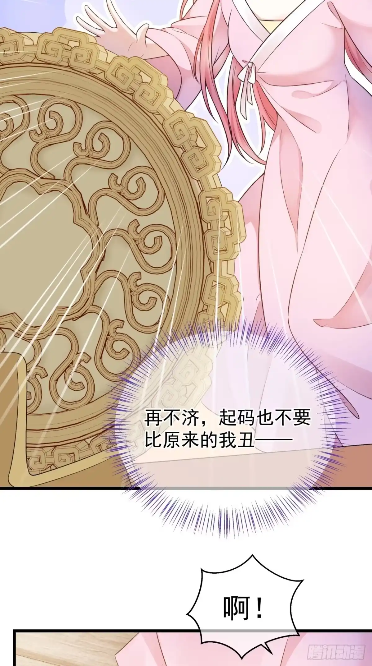 《狐妃，别惹火2》第一话 穿越了？ 第37页