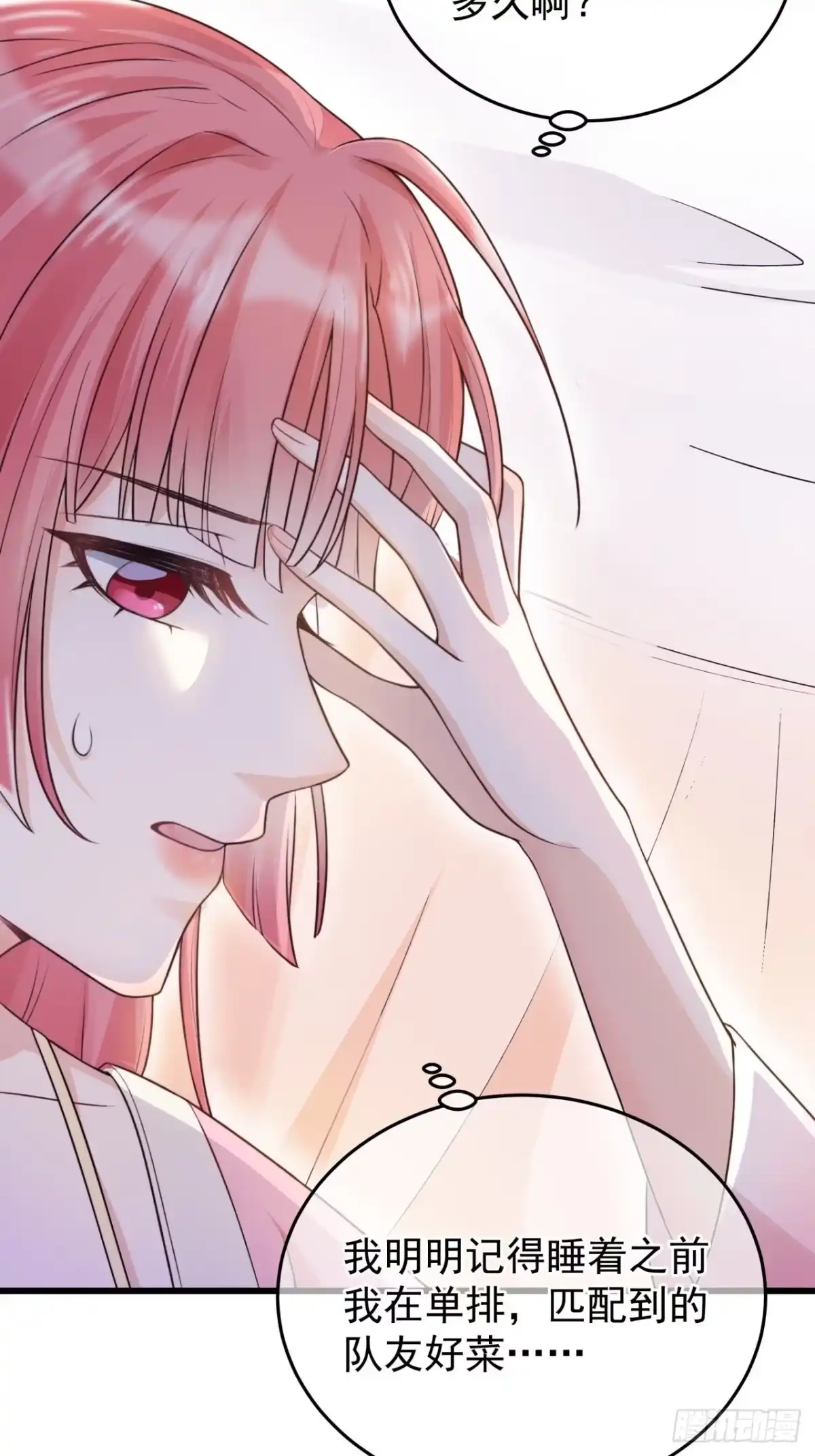 《狐妃，别惹火2》第一话 穿越了？ 第13页