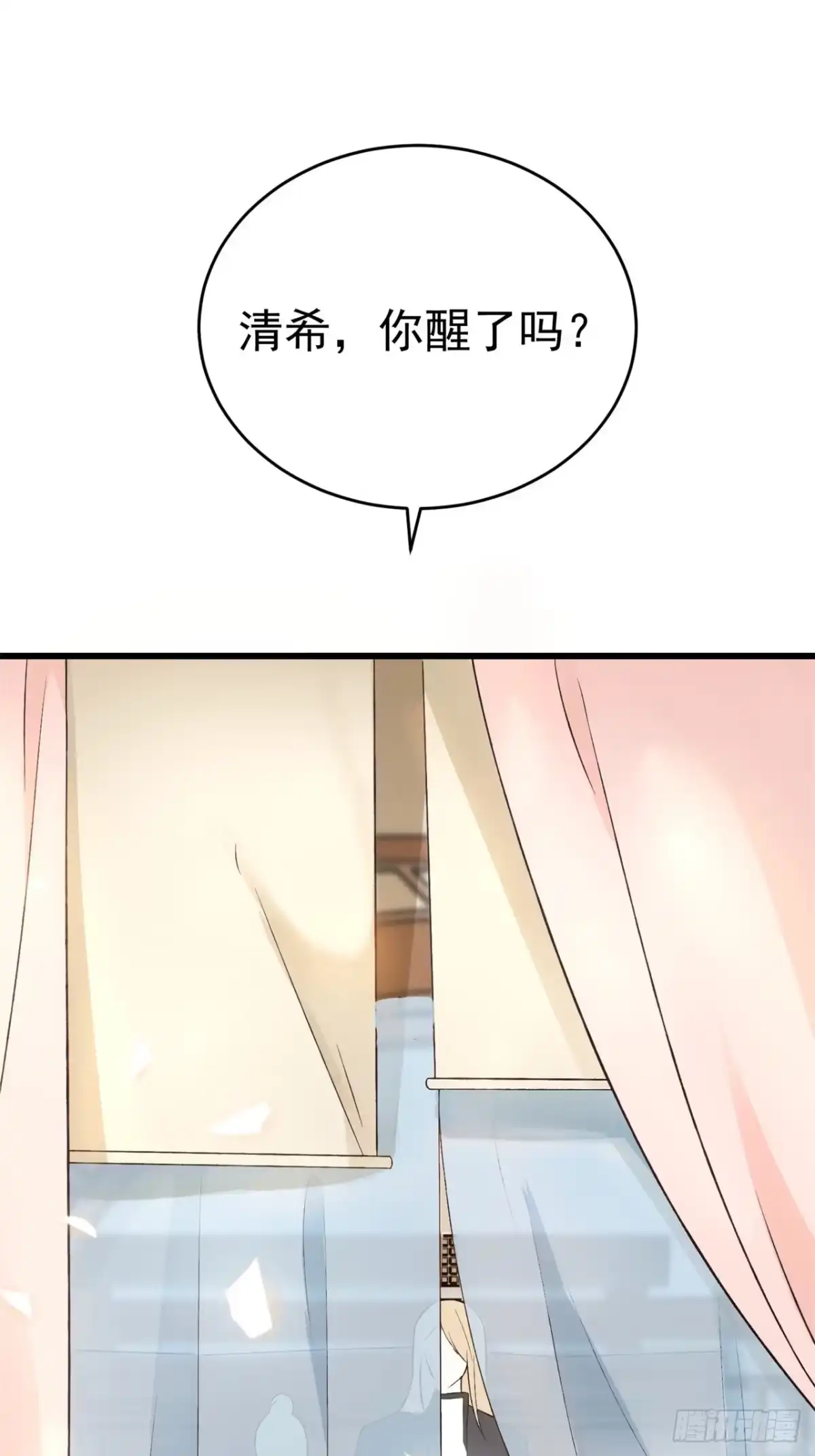 《狐妃，别惹火2》第一话 穿越了？ 第24页