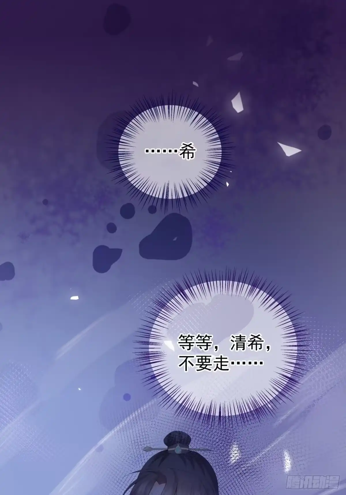 《狐妃，别惹火2》第一话 穿越了？ 第3页