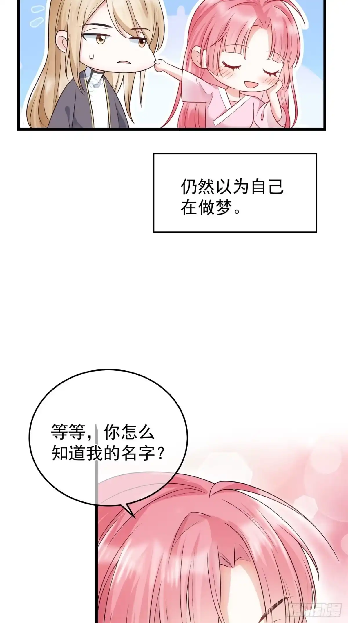 《狐妃，别惹火2》第一话 穿越了？ 第31页