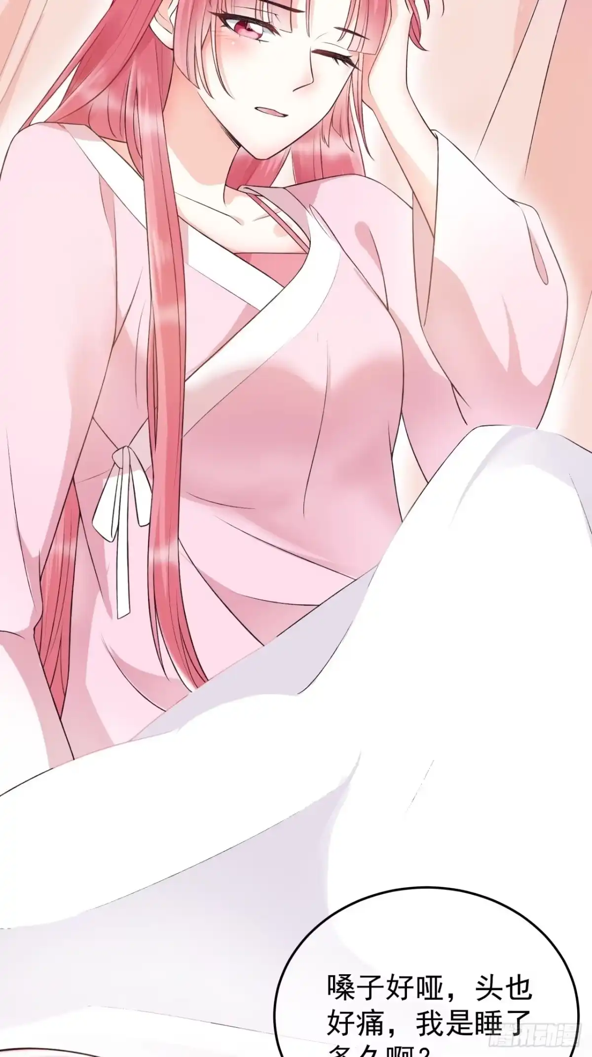 《狐妃，别惹火2》第一话 穿越了？ 第12页