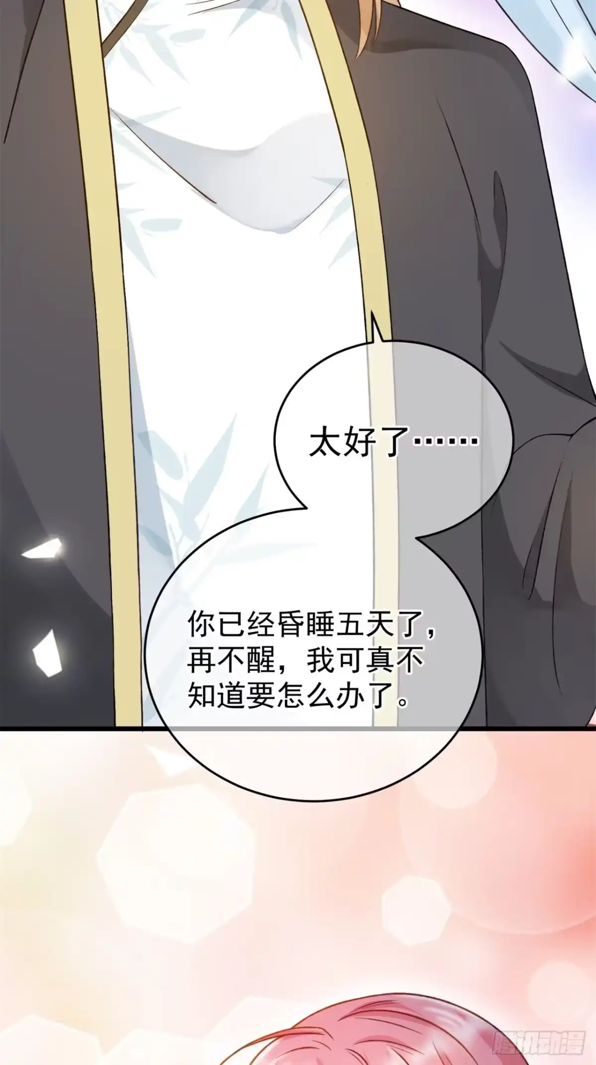 《狐妃，别惹火2》第一话 穿越了？ 第26页
