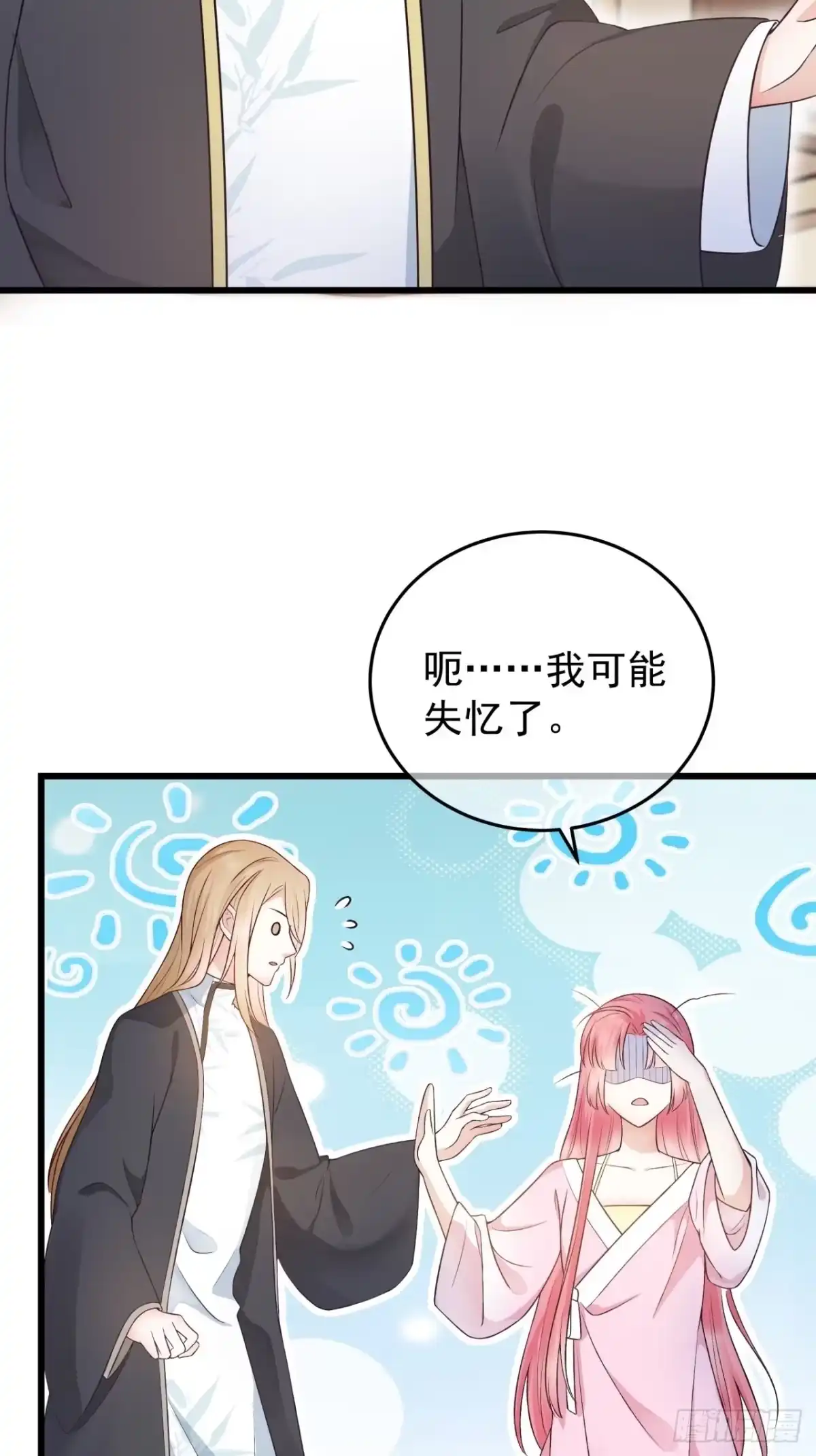 《狐妃，别惹火2》第一话 穿越了？ 第34页