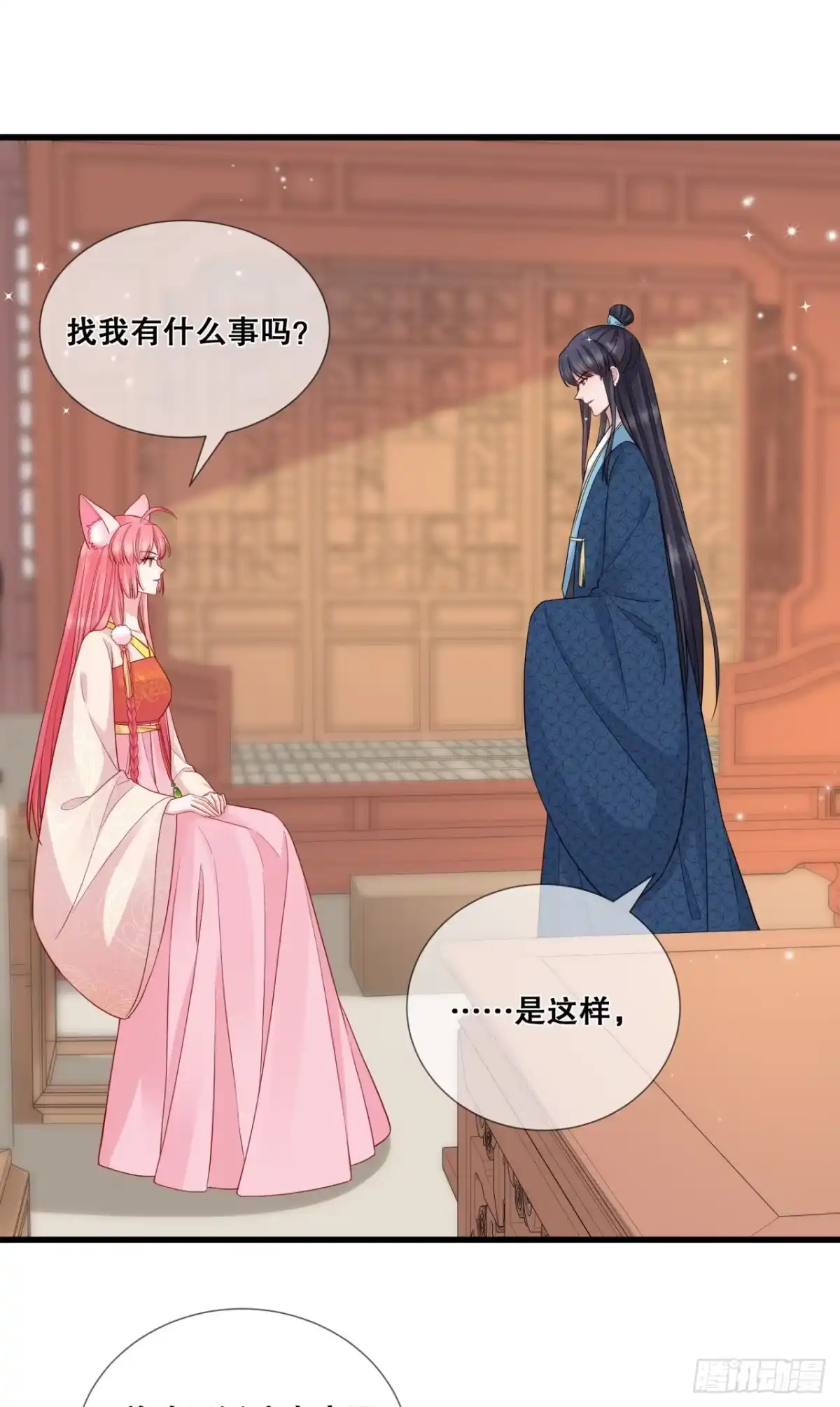 《狐妃，别惹火2》第二十六话-变成兔子了！ 第11页
