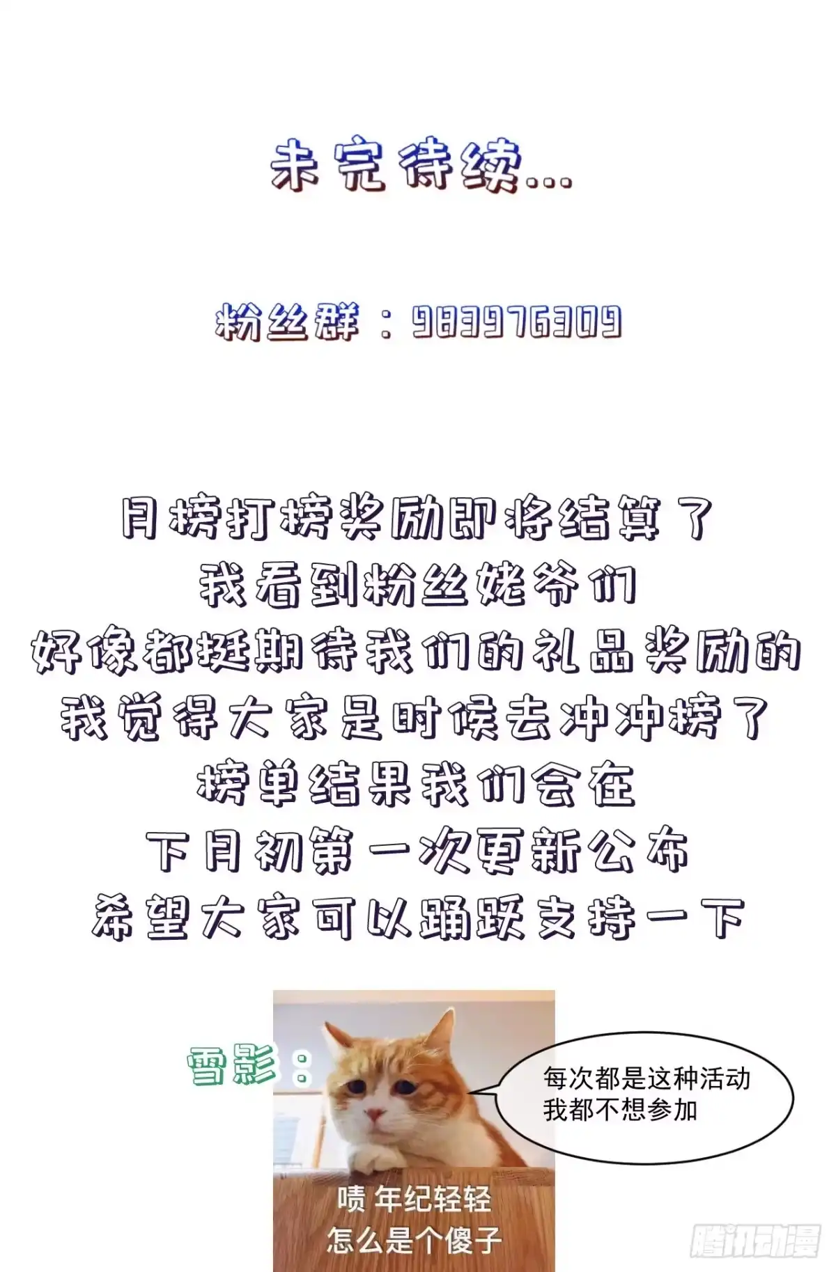 《狐妃，别惹火2》第二十六话-变成兔子了！ 第31页