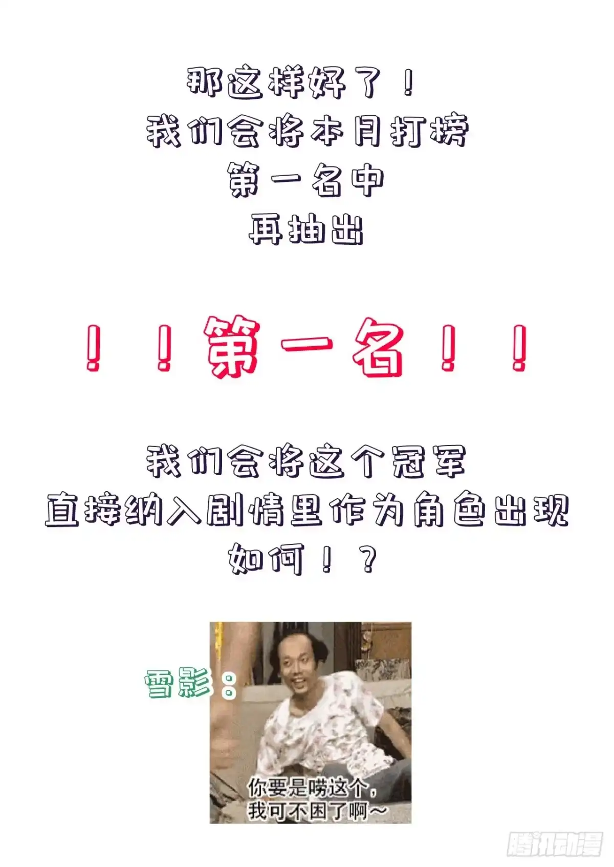 《狐妃，别惹火2》第二十六话-变成兔子了！ 第32页