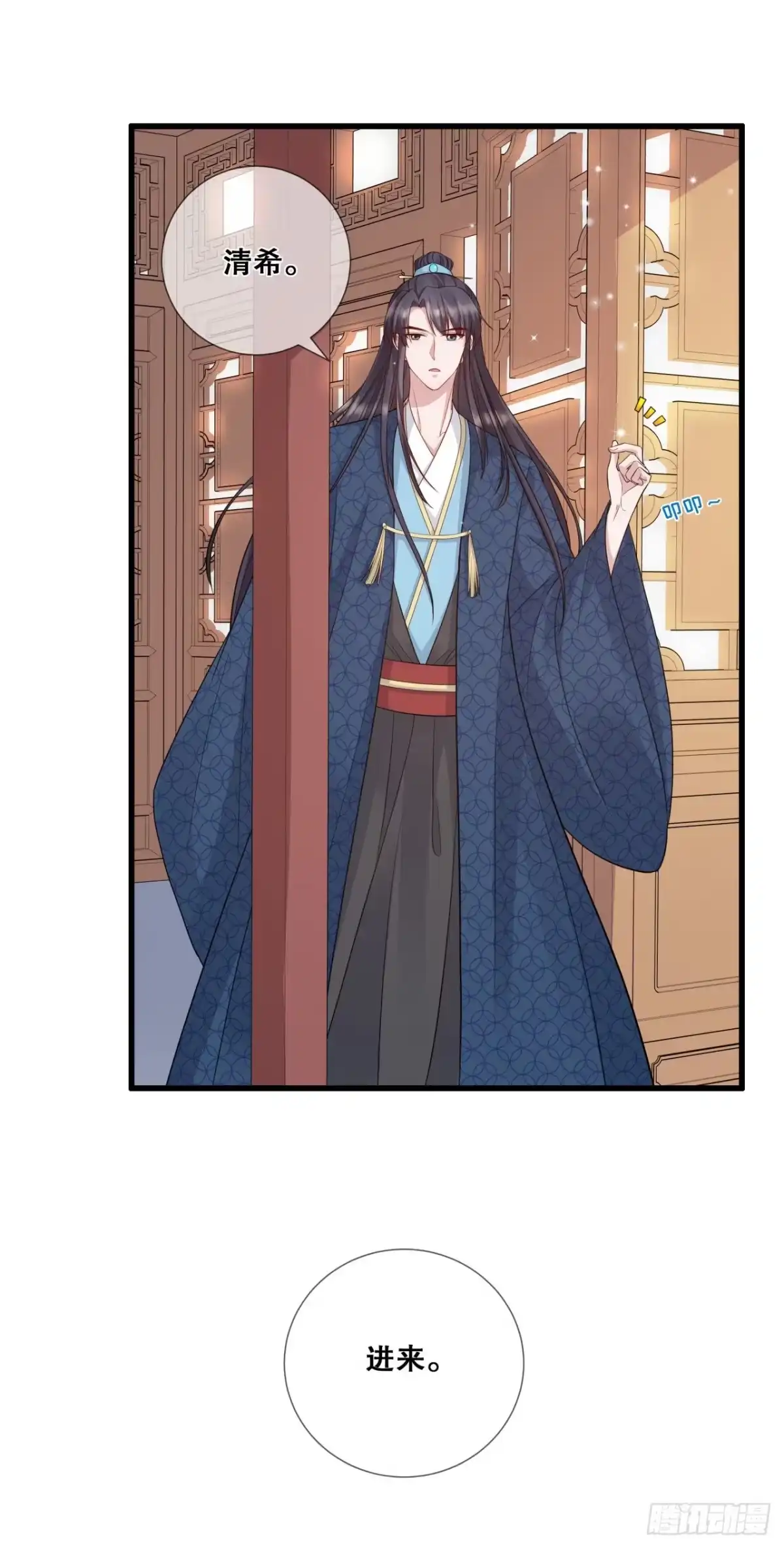 《狐妃，别惹火2》第二十六话-变成兔子了！ 第10页