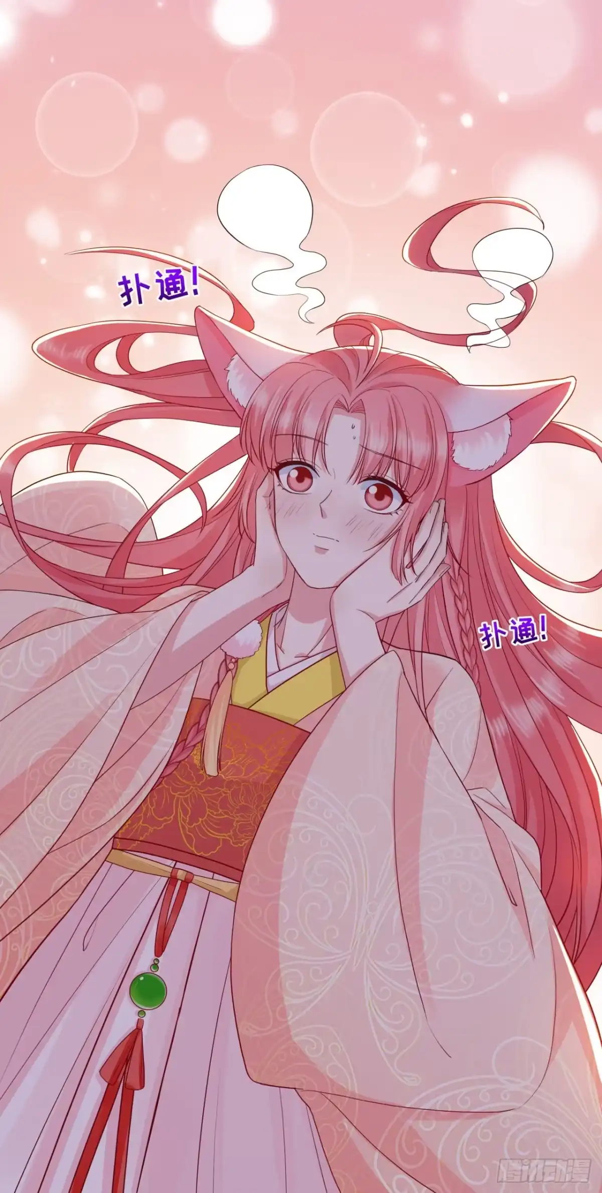 《狐妃，别惹火2》第二十六话-变成兔子了！ 第29页