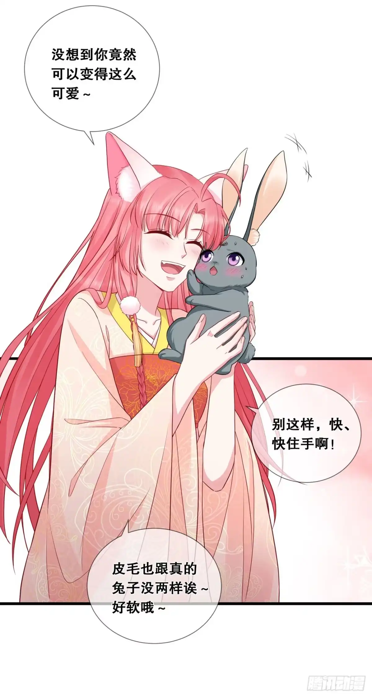 《狐妃，别惹火2》第二十六话-变成兔子了！ 第24页