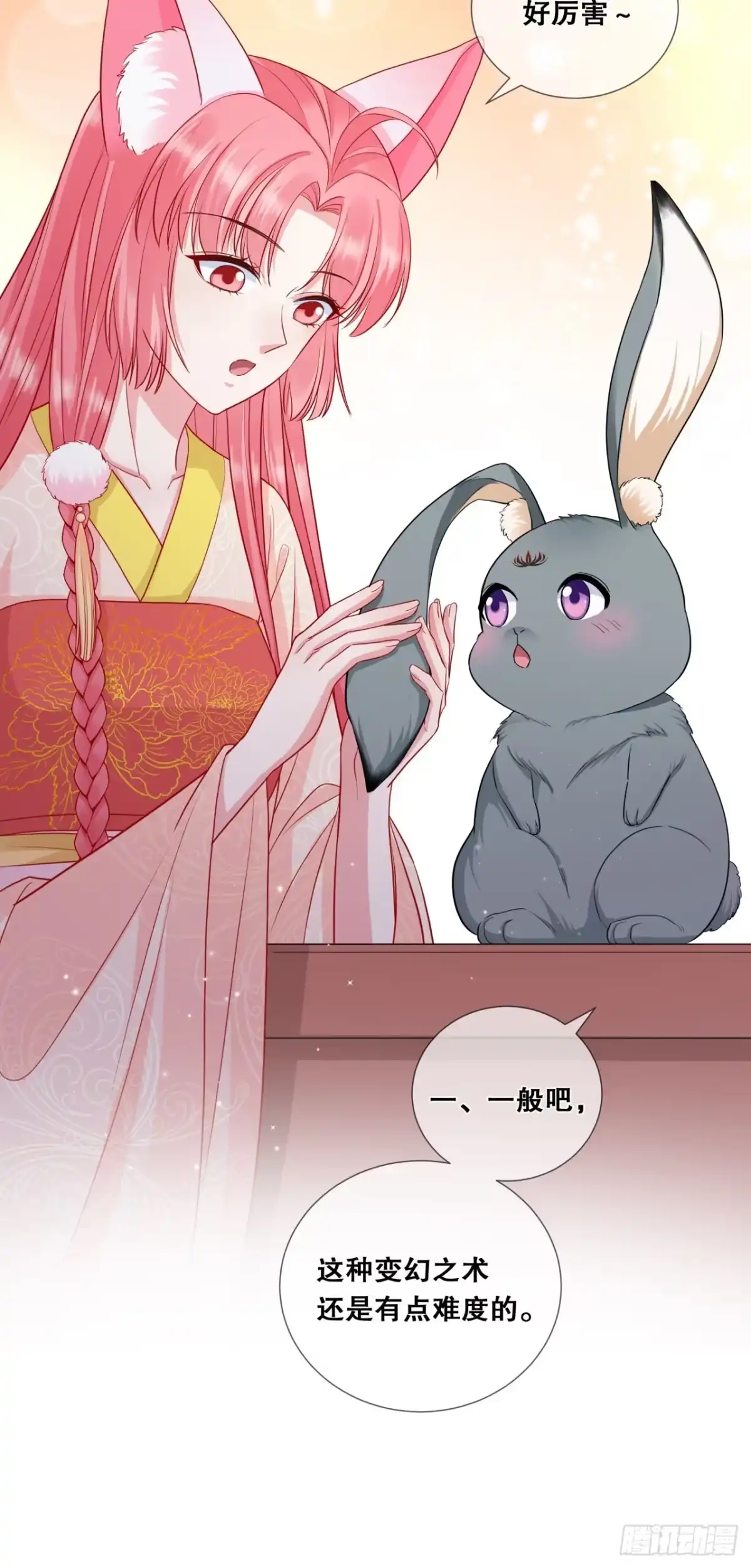 《狐妃，别惹火2》第二十六话-变成兔子了！ 第22页