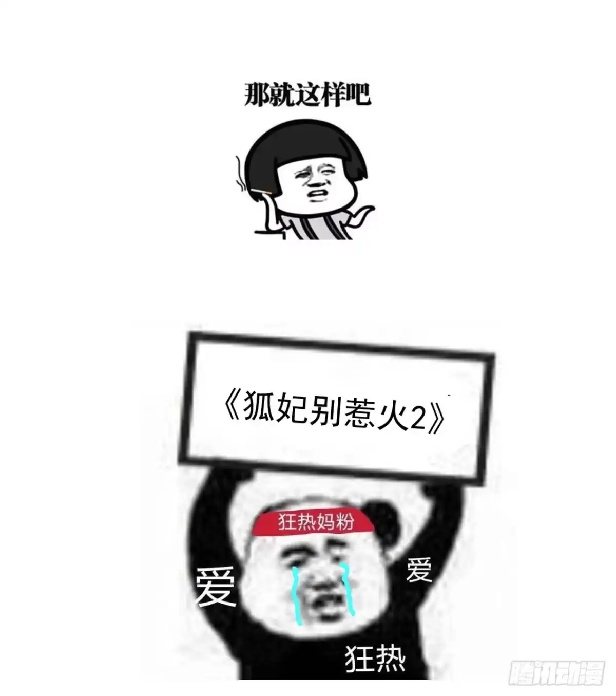 《狐妃，别惹火2》第二十六话-变成兔子了！ 第33页