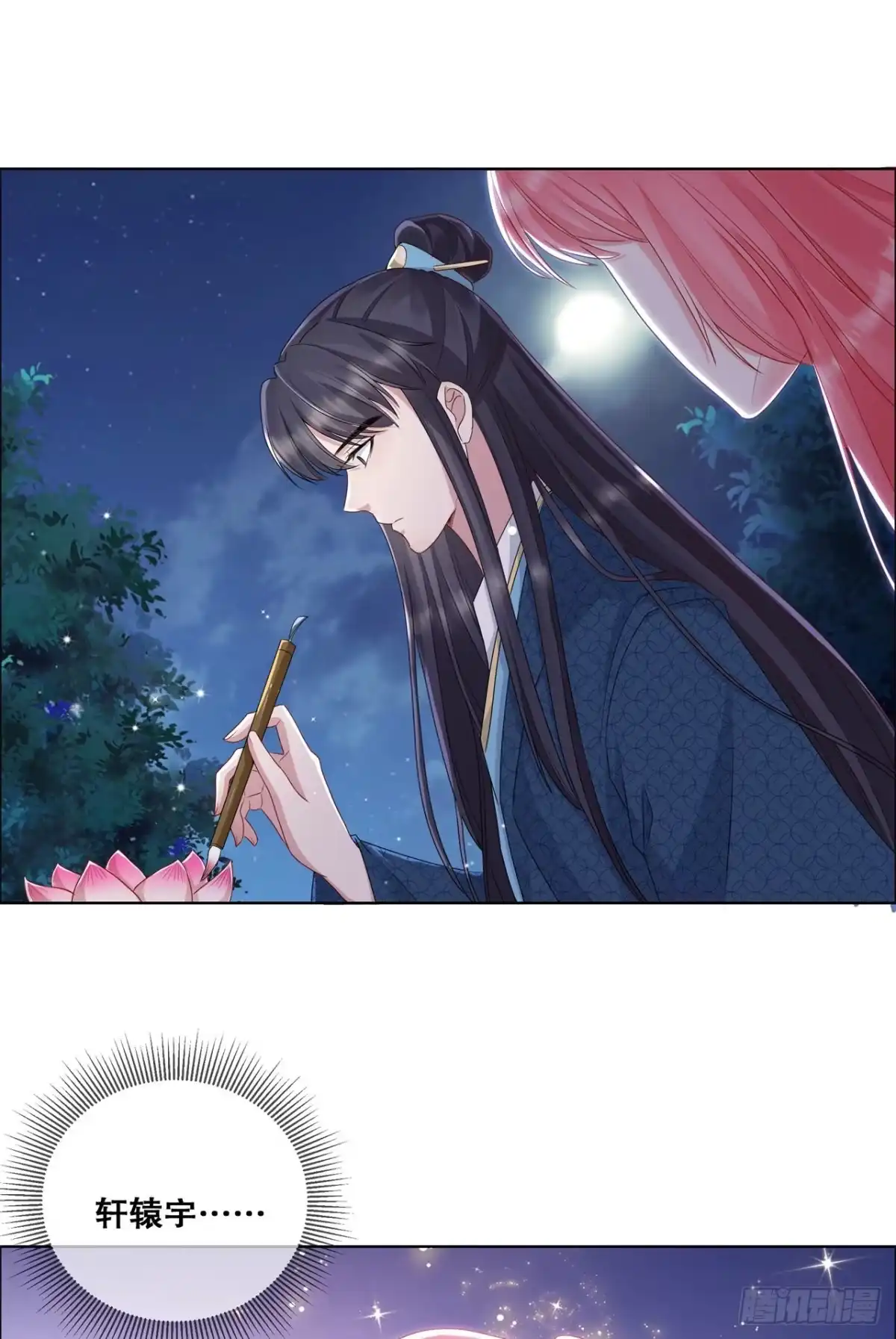 《狐妃，别惹火2》第二十七话-对我的看法 第33页