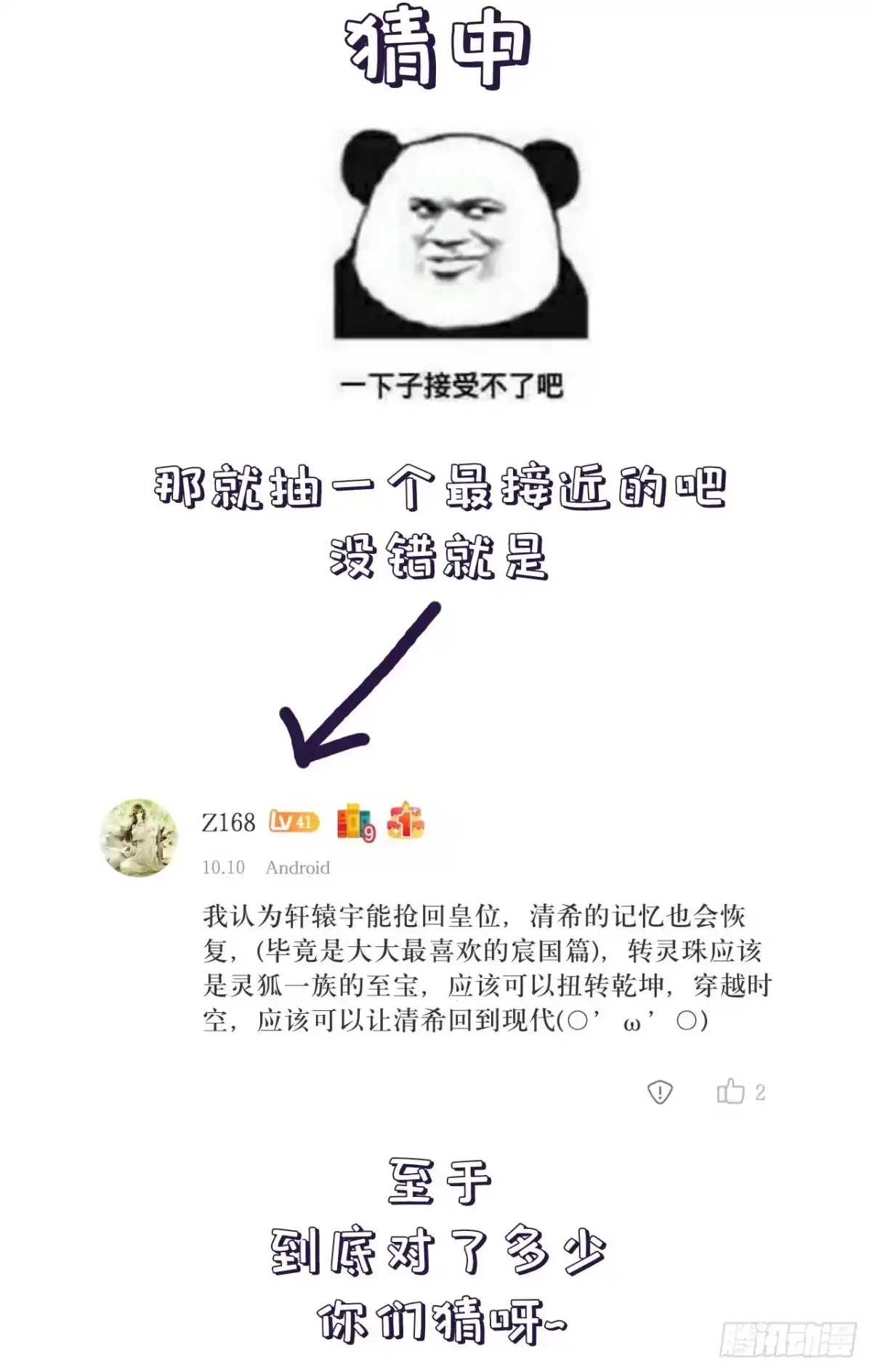 《狐妃，别惹火2》第二十七话-对我的看法 第36页