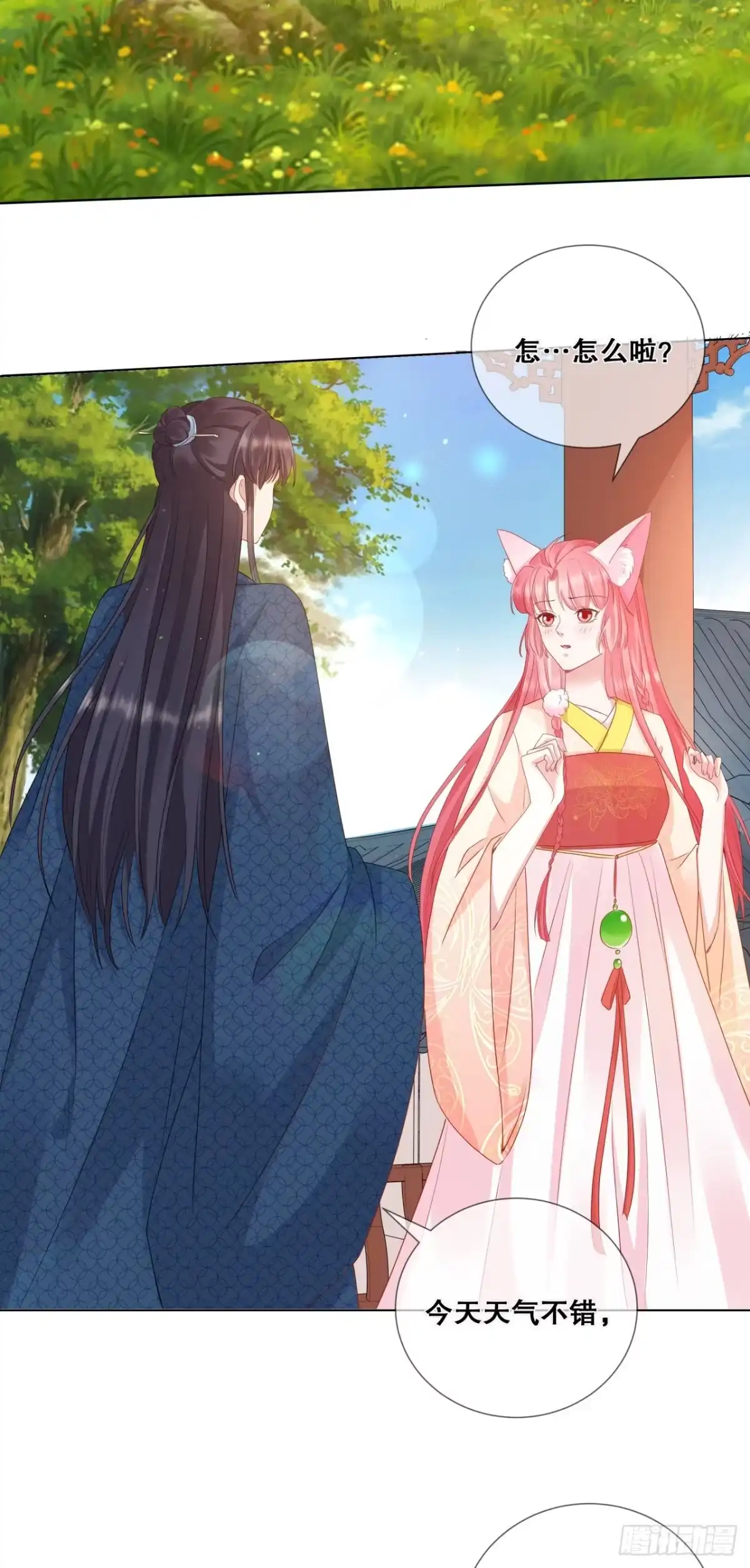 《狐妃，别惹火2》第二十七话-对我的看法 第15页