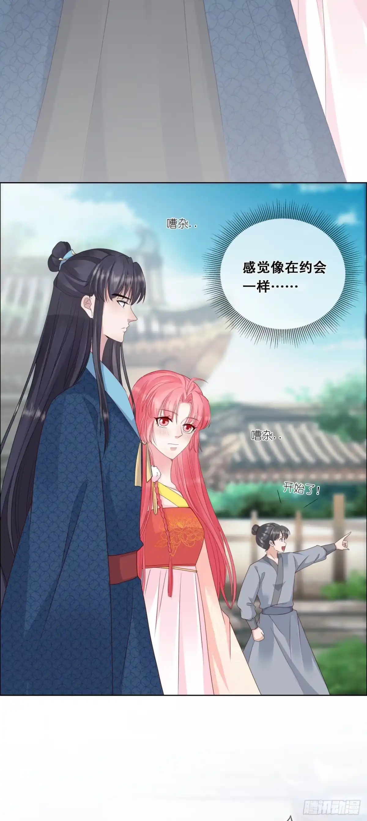 《狐妃，别惹火2》第二十七话-对我的看法 第19页