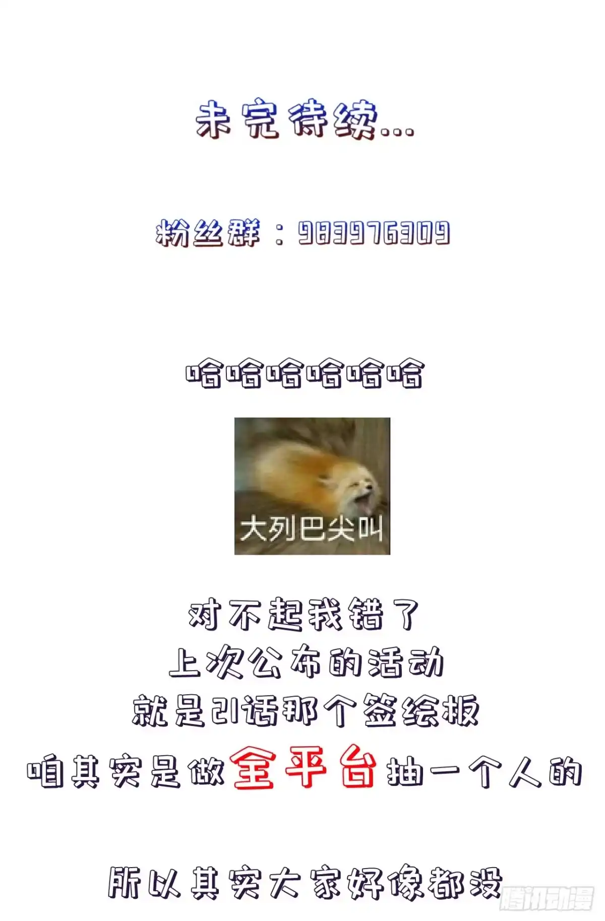《狐妃，别惹火2》第二十七话-对我的看法 第35页