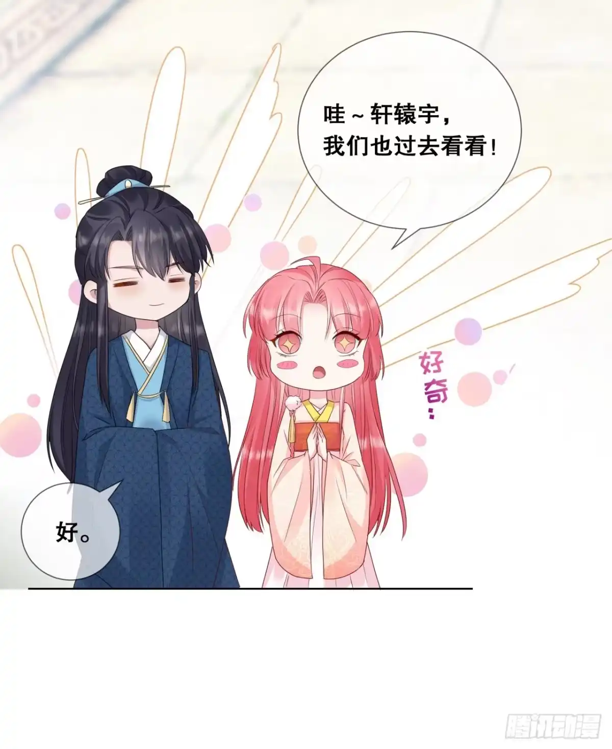 《狐妃，别惹火2》第二十七话-对我的看法 第21页