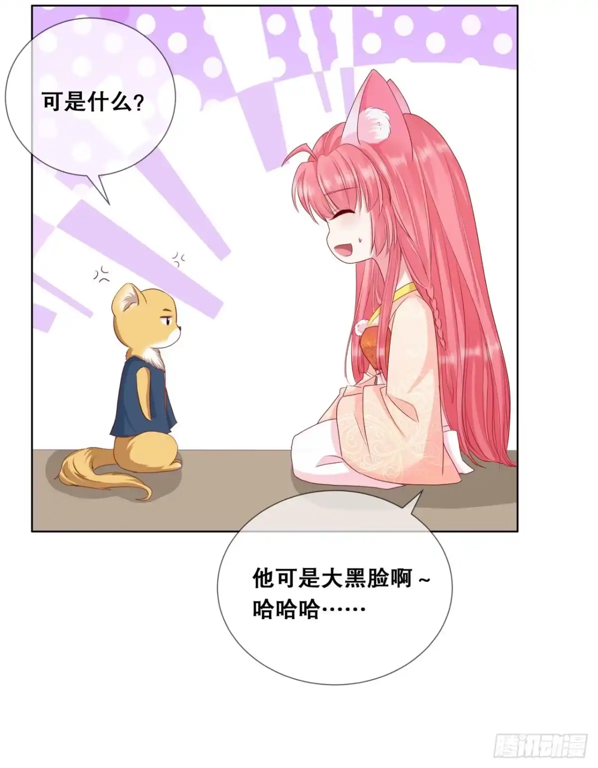 《狐妃，别惹火2》第二十七话-对我的看法 第7页