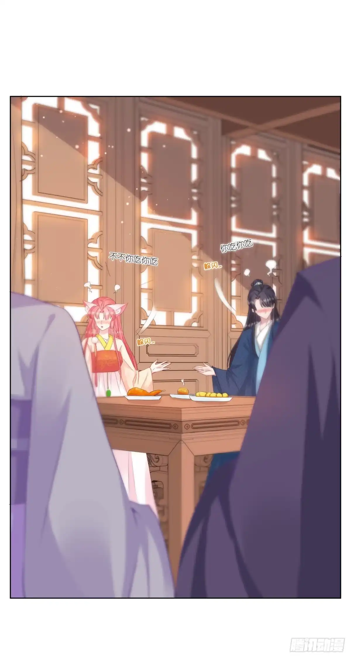 《狐妃，别惹火2》第二十七话-对我的看法 第12页