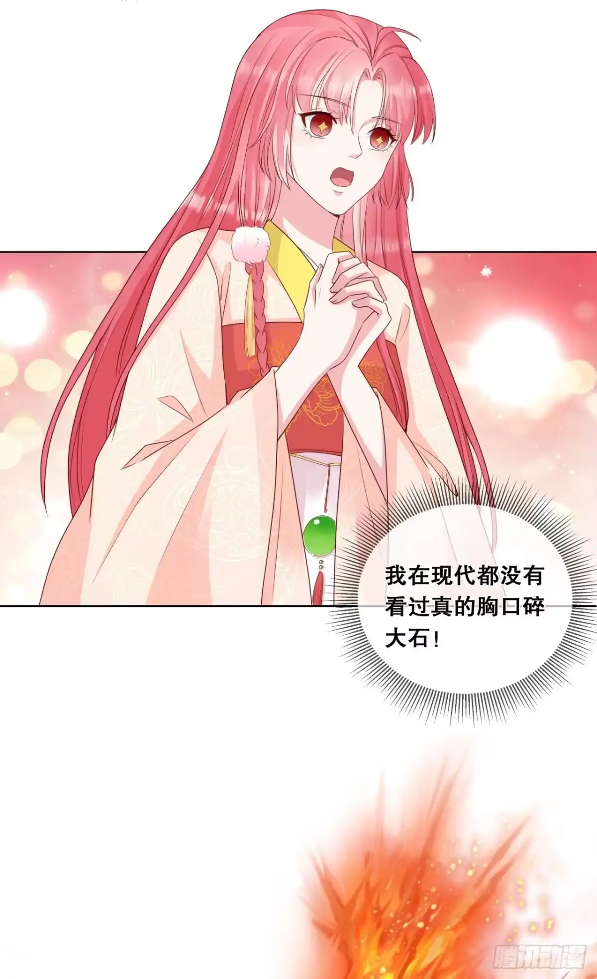 《狐妃，别惹火2》第二十七话-对我的看法 第23页
