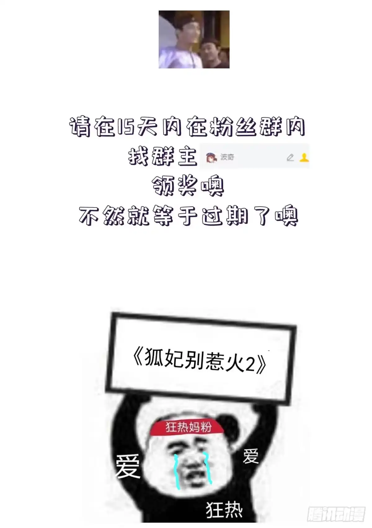 《狐妃，别惹火2》第二十七话-对我的看法 第37页